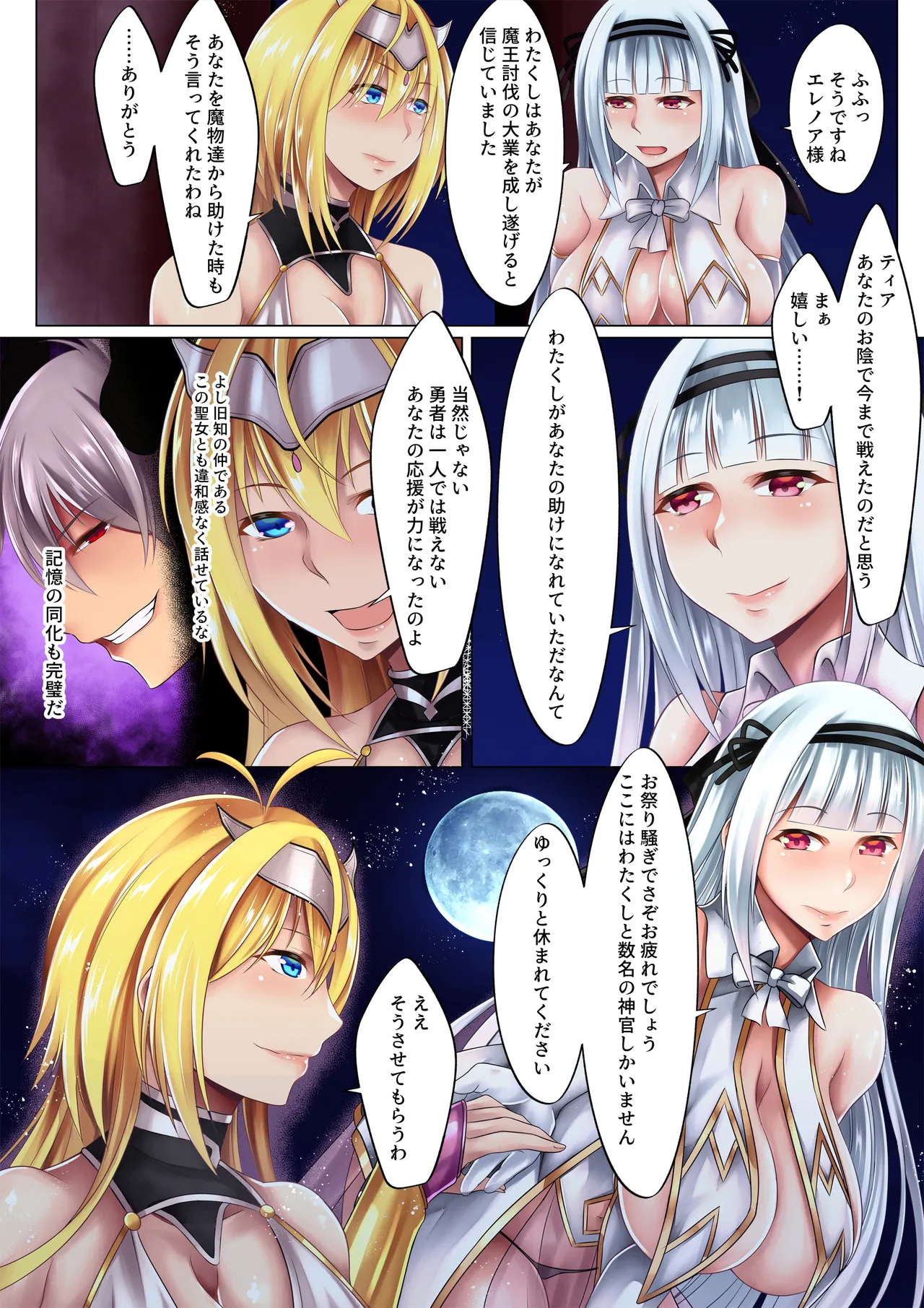 [Seika Kairaku Bookstore(Anam111, Namahiyu)] Yuusha osen -Horoboshita maou ni karada o nottorareru onna yuusha no monogatari- [Digital] изображение № 17