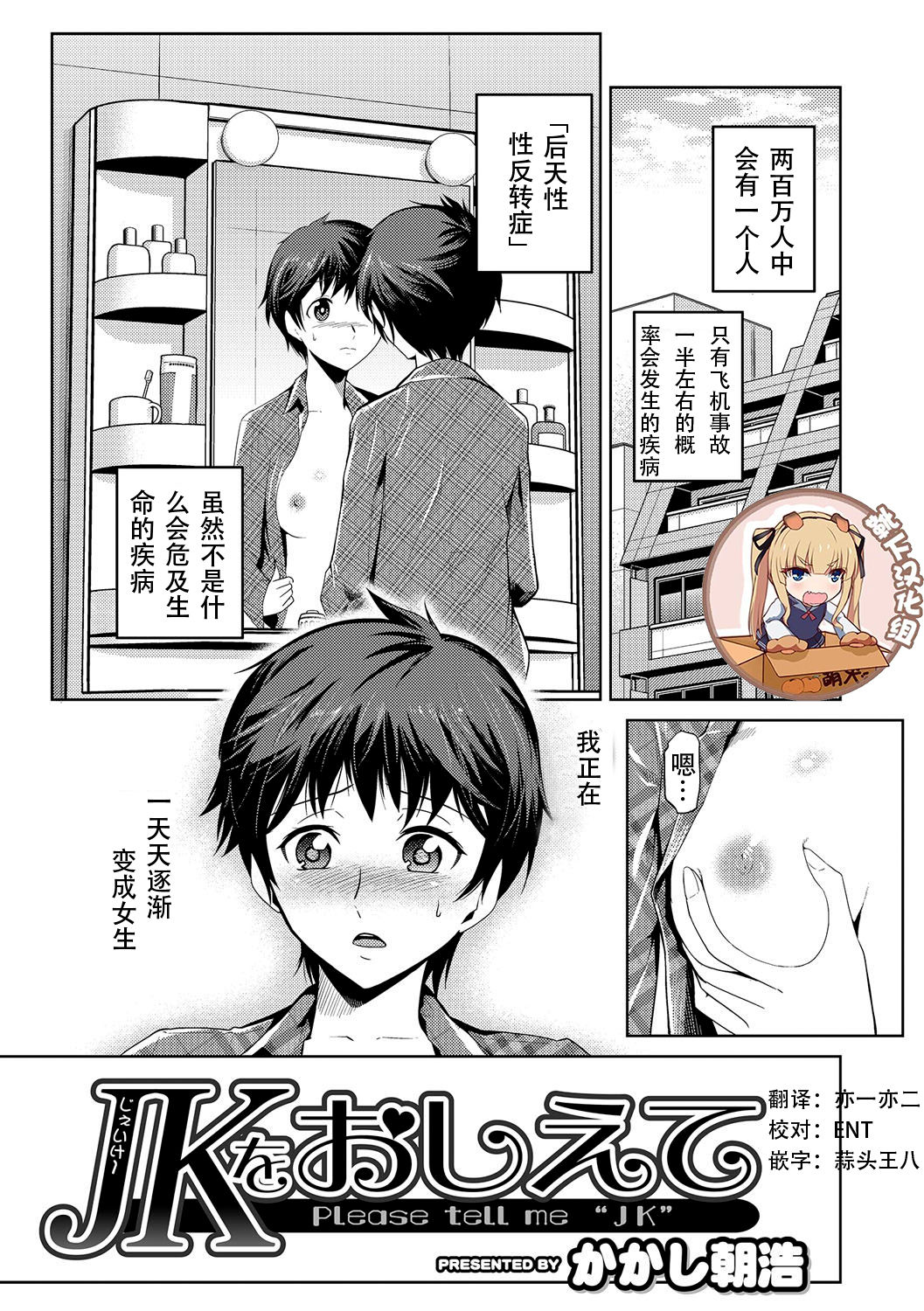 [Kakashi Asahiro] JK o Oshiete (Nyotaika! Monogatari) [Chinese] [靴下汉化组] [Digital] image number 1