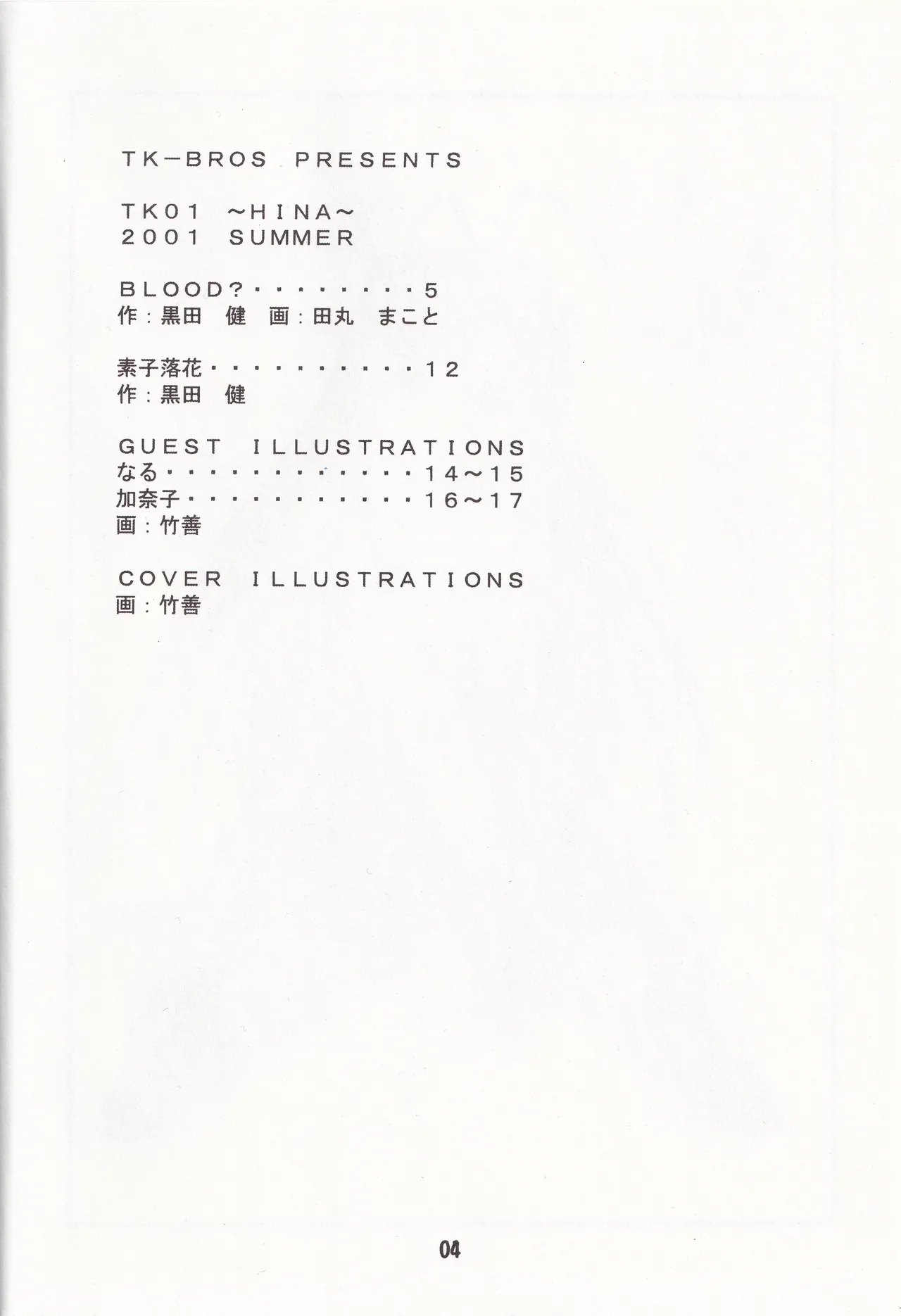 [TK-BROS (Tamura Makoto)] TK01 ~HINA~ (Love Hina) numero di immagine  4