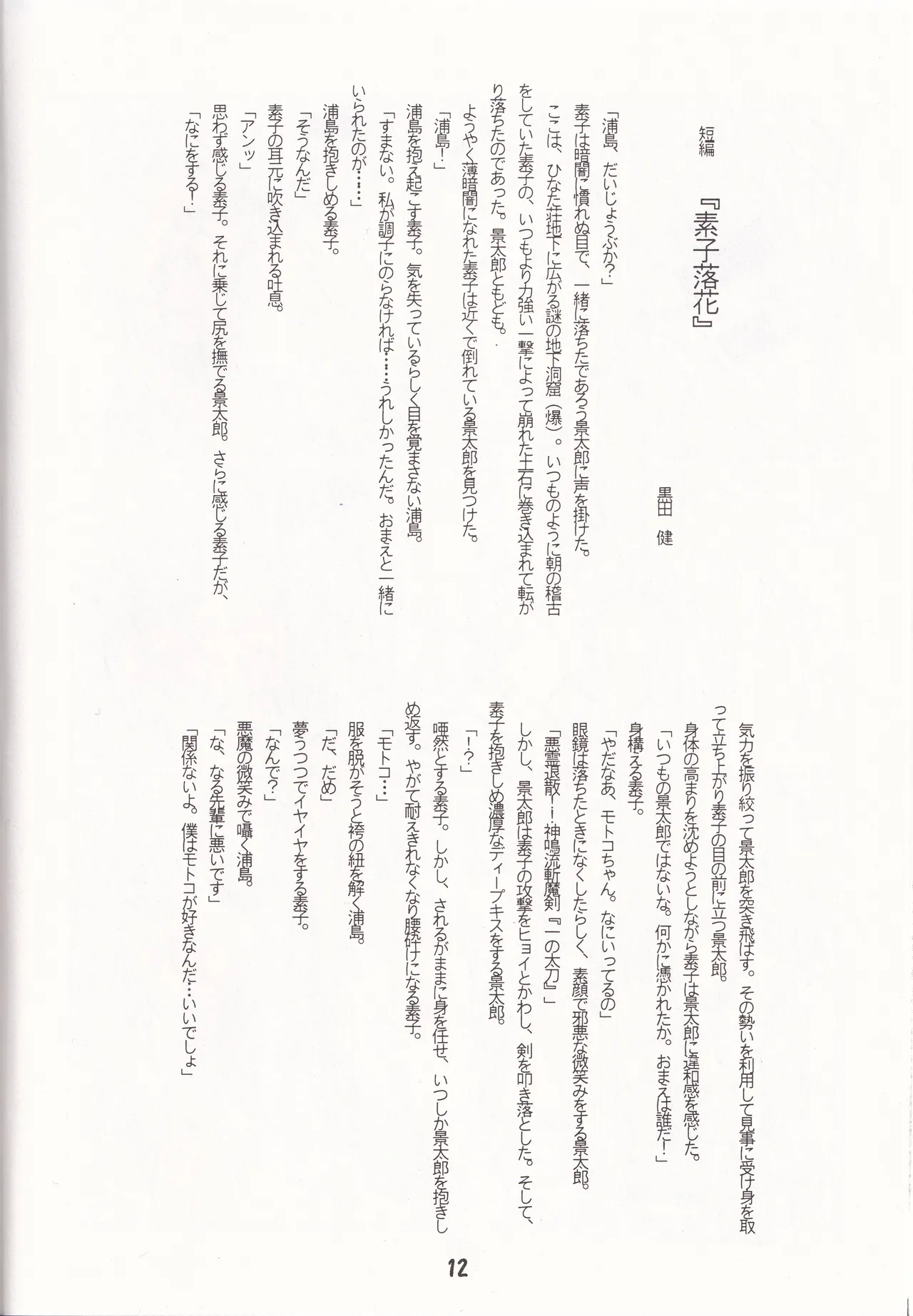 [TK-BROS (Tamura Makoto)] TK01 ~HINA~ (Love Hina) numero di immagine  12