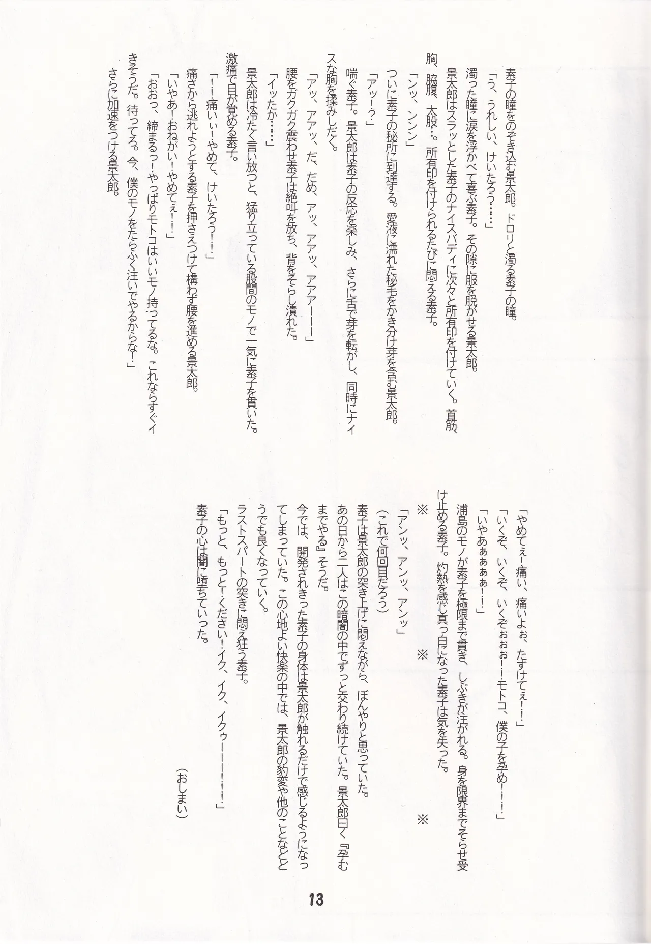 [TK-BROS (Tamura Makoto)] TK01 ~HINA~ (Love Hina) numero di immagine  13