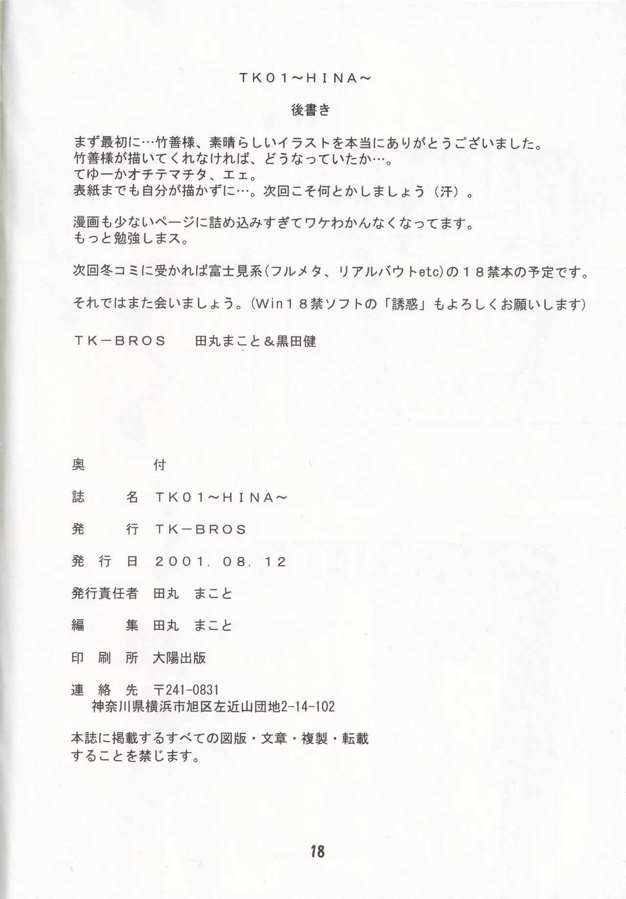 [TK-BROS (Tamura Makoto)] TK01 ~HINA~ (Love Hina) numero di immagine  18