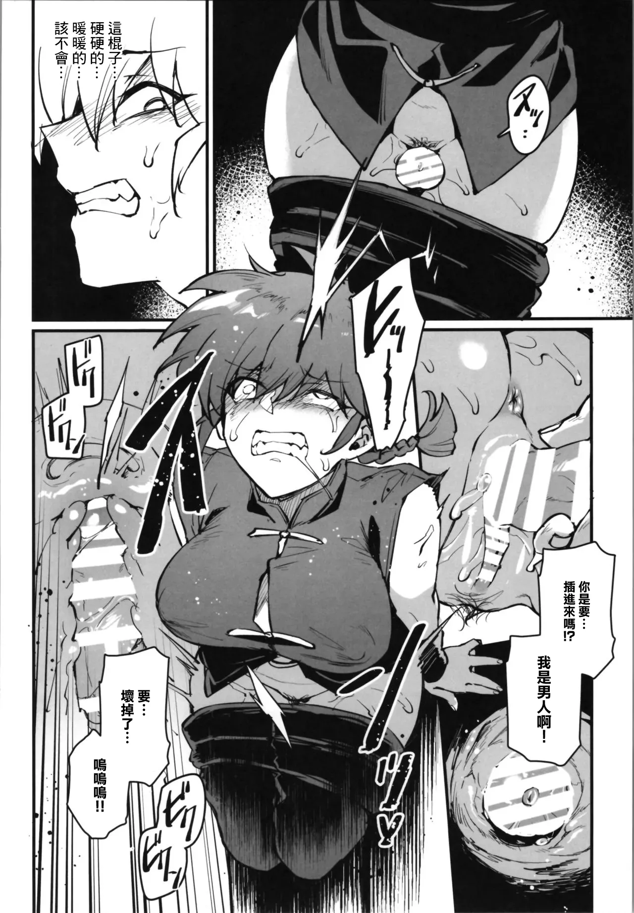 (C105) [Miburi (MIBRY)] RANKO1/2 (Ranma 1/2) [Chinese] изображение № 12