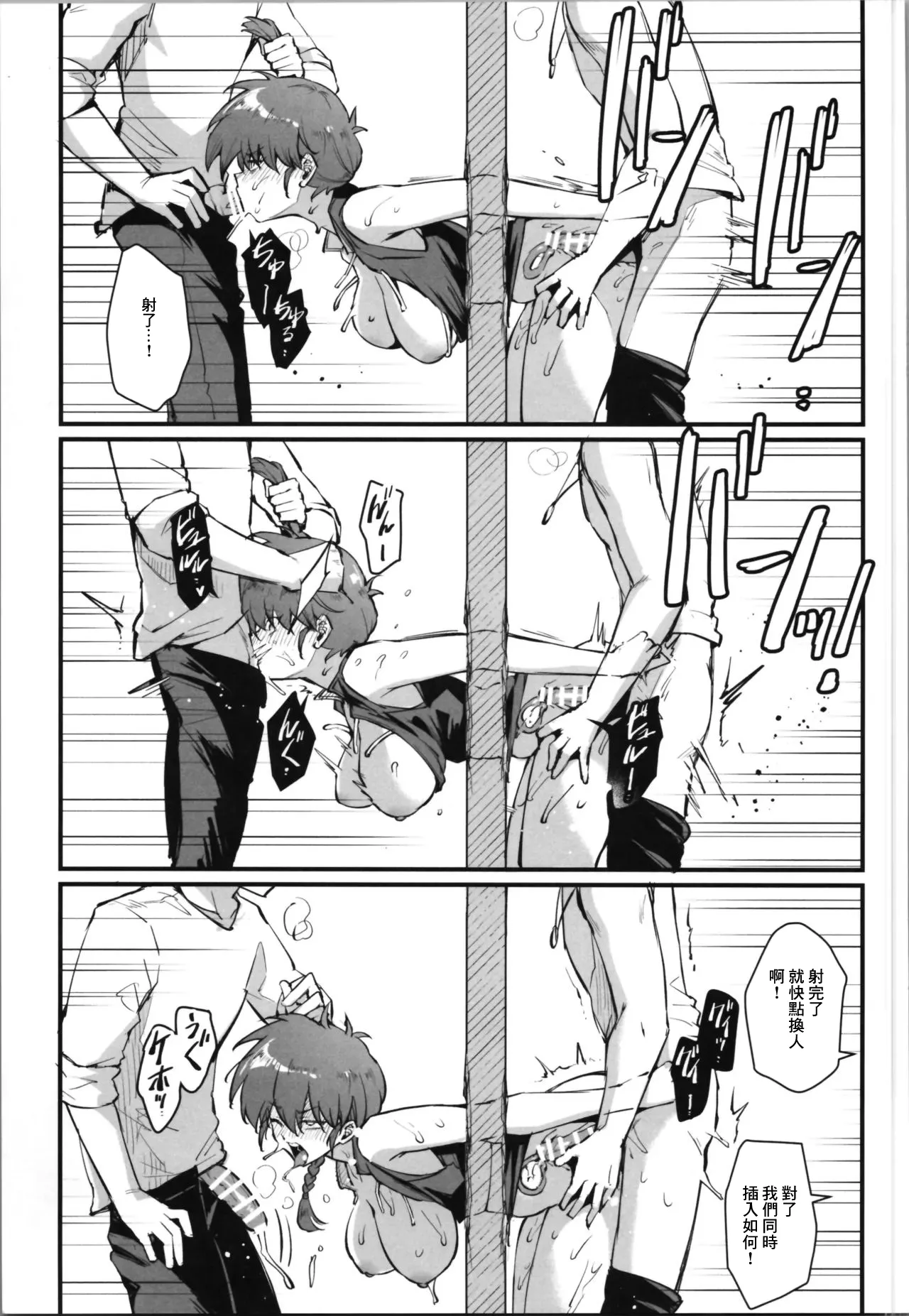 (C105) [Miburi (MIBRY)] RANKO1/2 (Ranma 1/2) [Chinese] изображение № 19