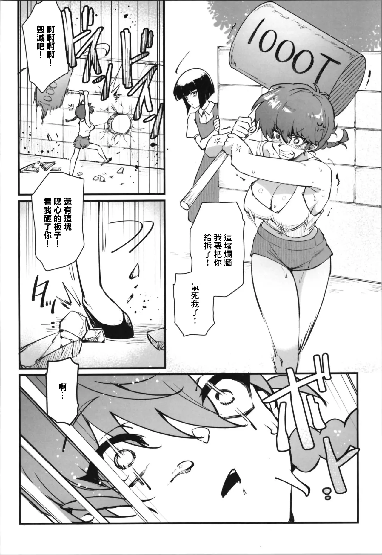 (C105) [Miburi (MIBRY)] RANKO1/2 (Ranma 1/2) [Chinese] изображение № 24