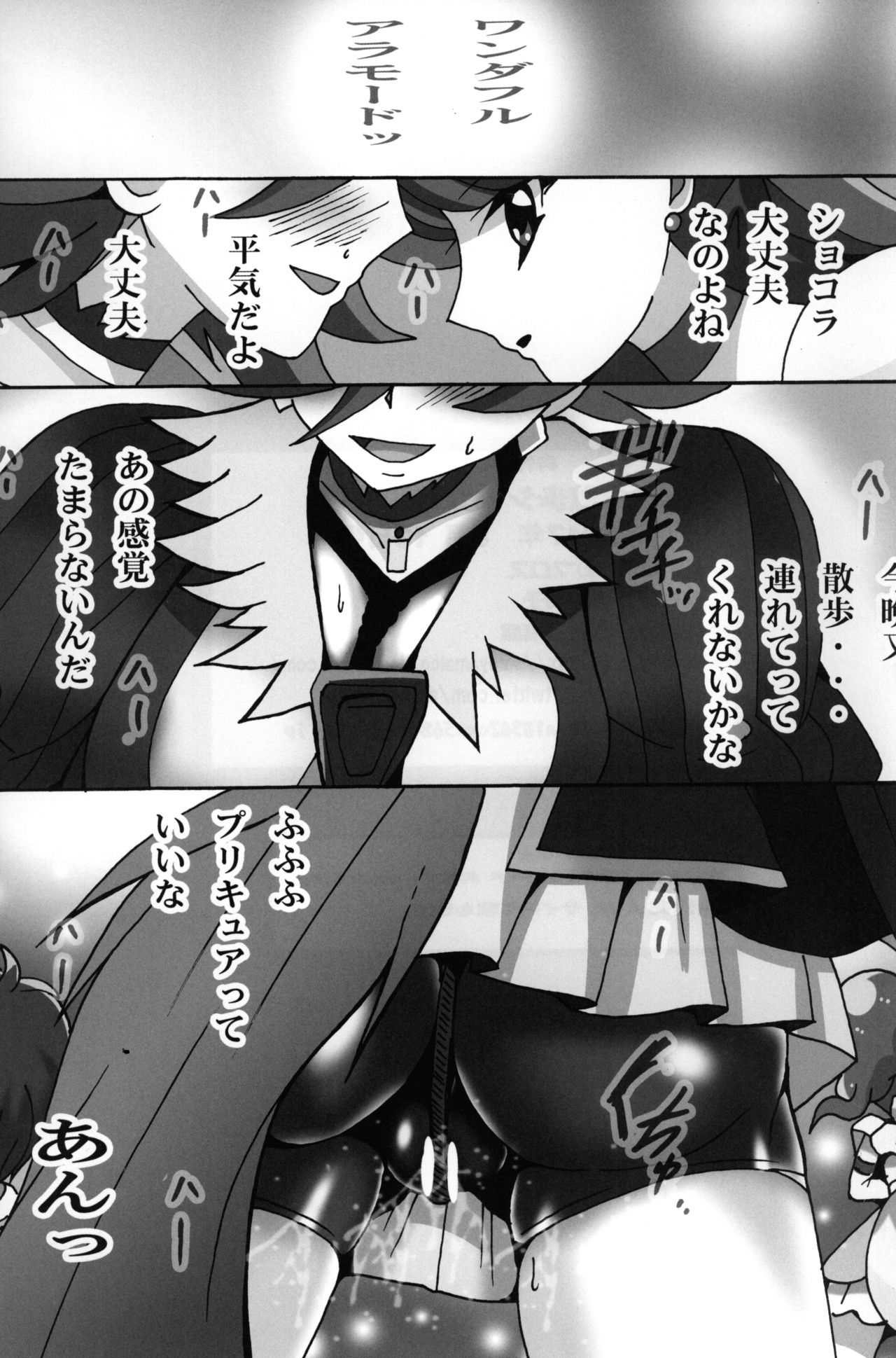 (C92) [Shioya (Shioya Maico)] Osanpo Chocolat (Kirakira PreCure a la Mode) image number 16