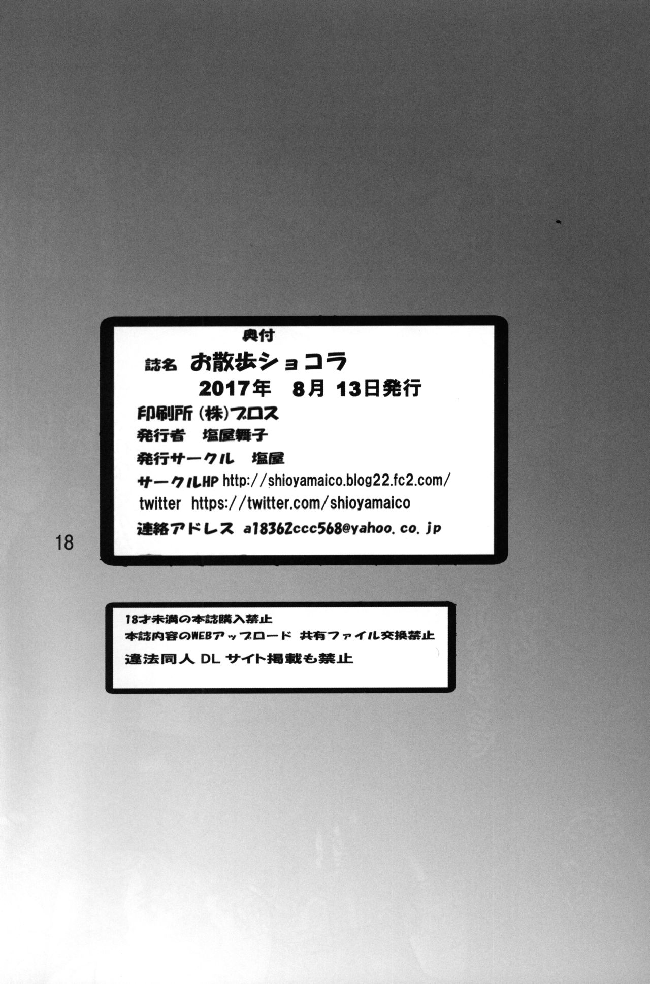 (C92) [Shioya (Shioya Maico)] Osanpo Chocolat (Kirakira PreCure a la Mode) image number 17