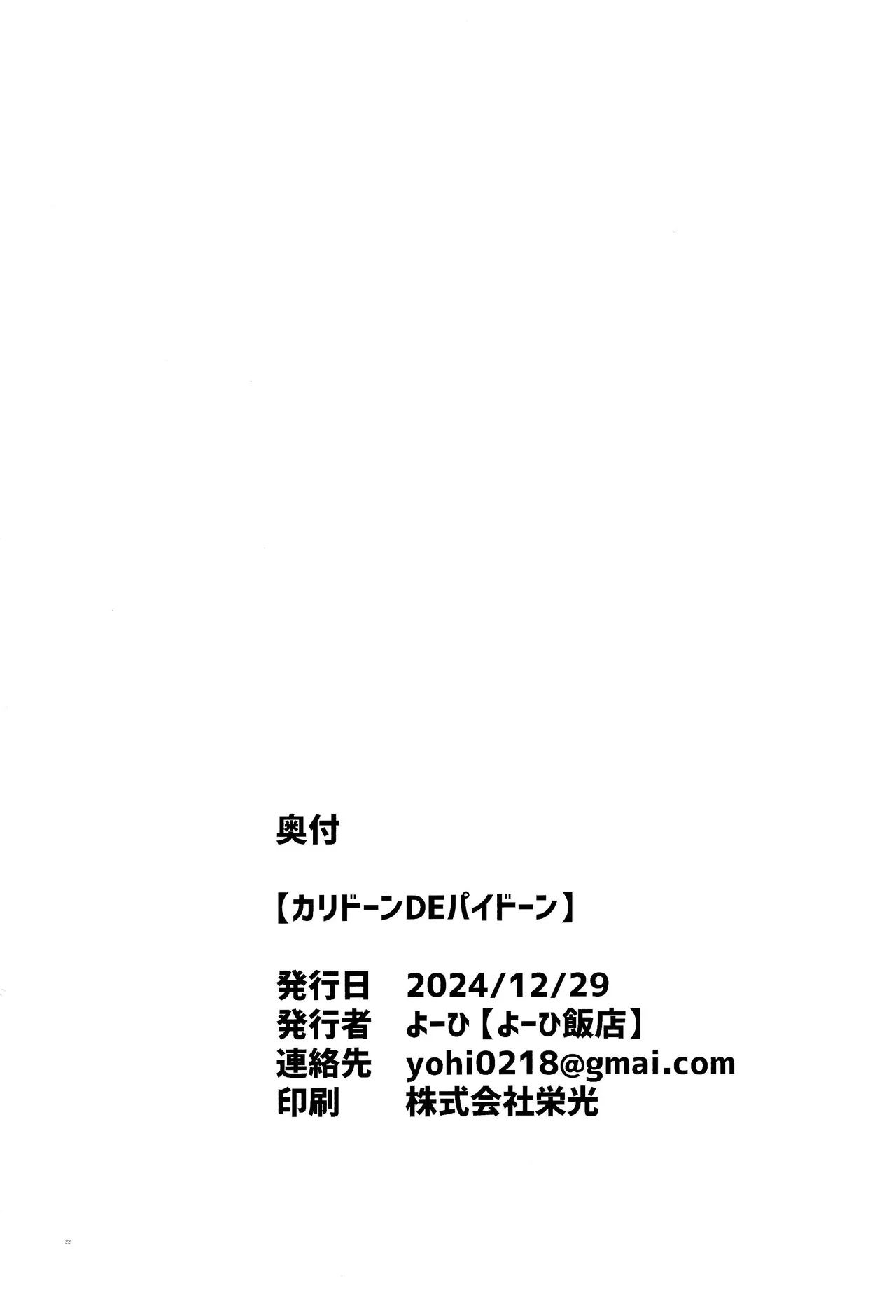 (C105) [Yohi Hanten (Yohi)] Karidon DE Phaedo (Zenless Zone Zero) [Chinese] 이미지 번호 21