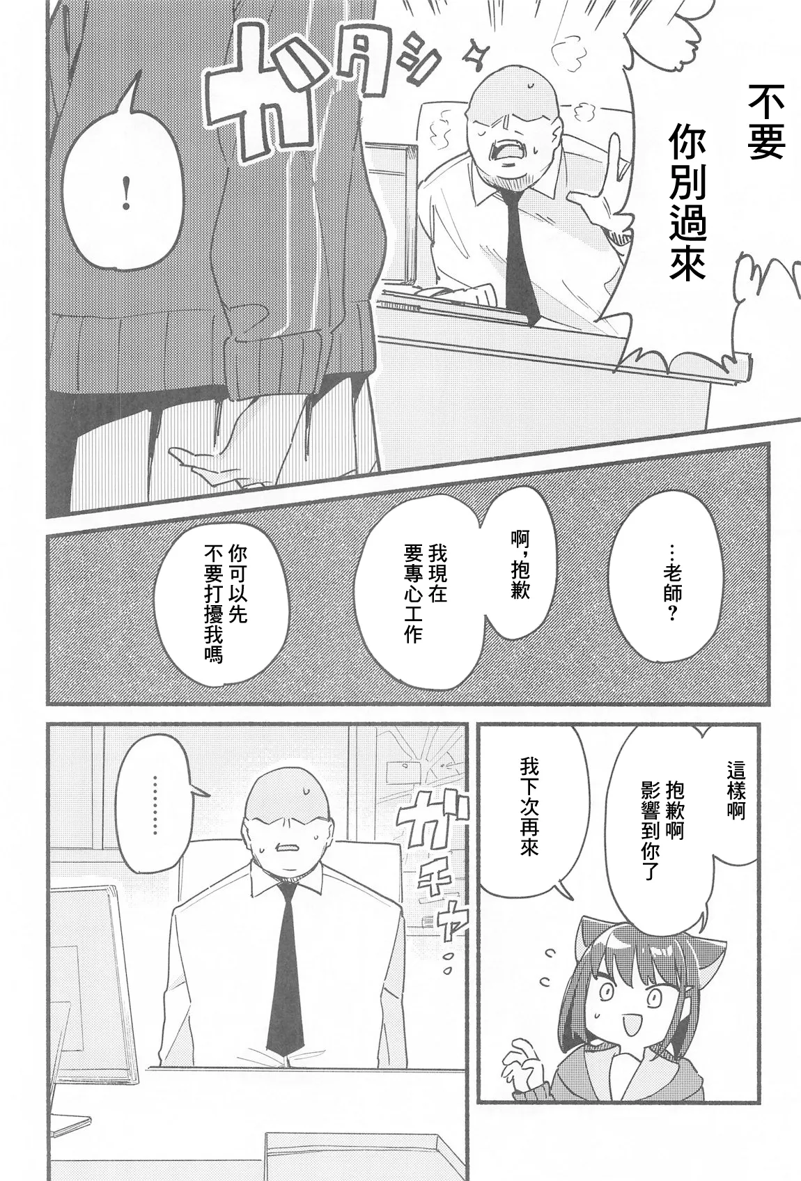 (C105) [Morioka-syachu (Hoshi Naosuke)] Sensei, Shuumatsu wa Ojama shitemo Ii desuka  (Blue Archive) 3eme image