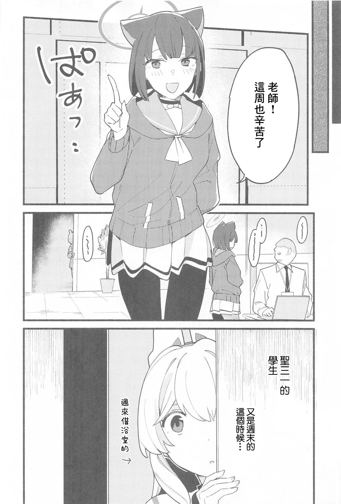 (C105) [Morioka-syachu (Hoshi Naosuke)] Sensei, Shuumatsu wa Ojama shitemo Ii desuka  (Blue Archive) 7eme image