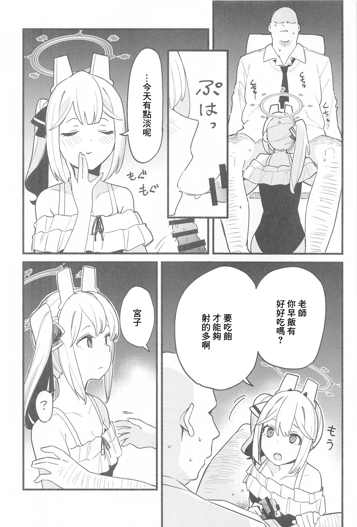 (C105) [Morioka-syachu (Hoshi Naosuke)] Sensei, Shuumatsu wa Ojama shitemo Ii desuka  (Blue Archive) 11eme image