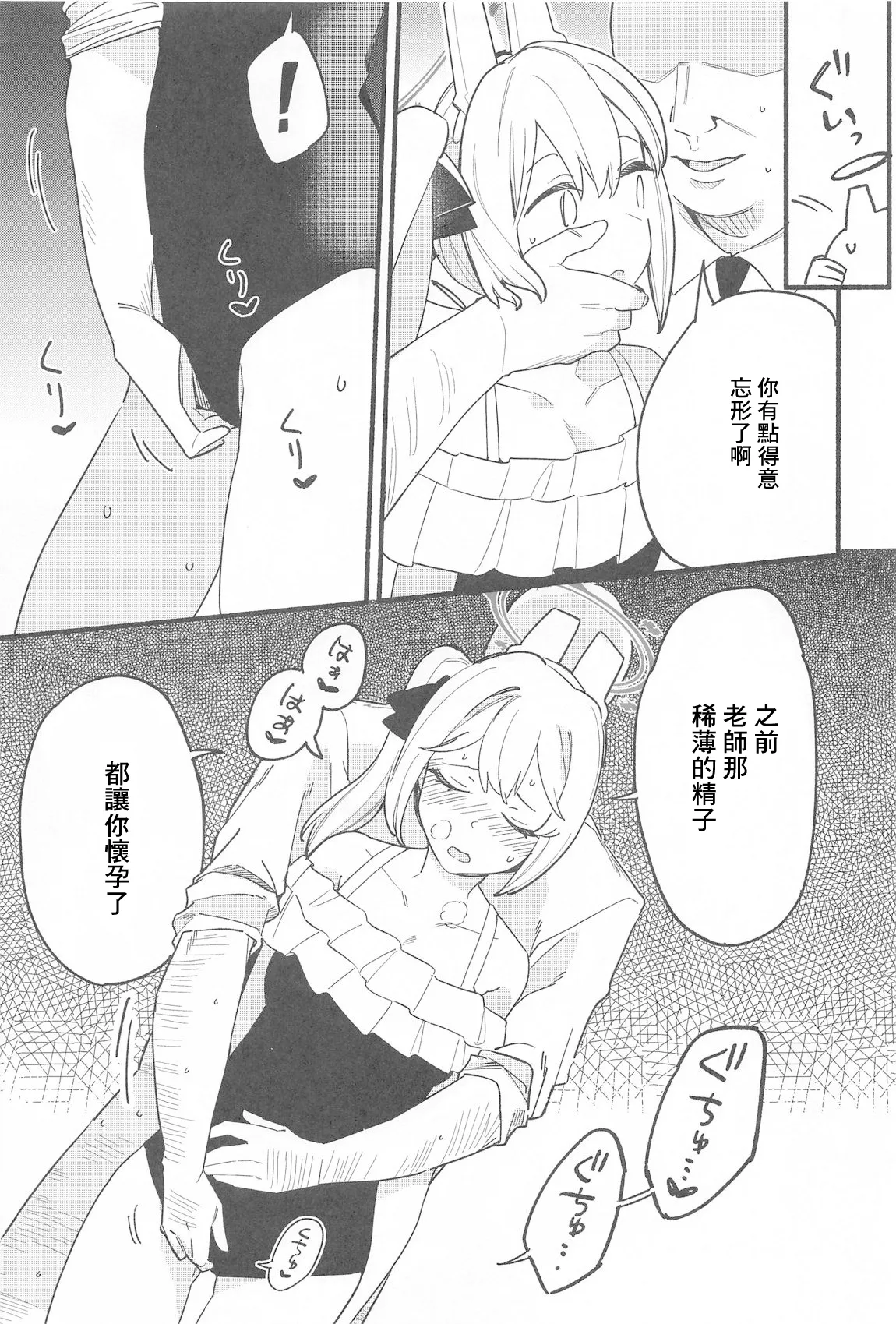 (C105) [Morioka-syachu (Hoshi Naosuke)] Sensei, Shuumatsu wa Ojama shitemo Ii desuka  (Blue Archive) 12eme image