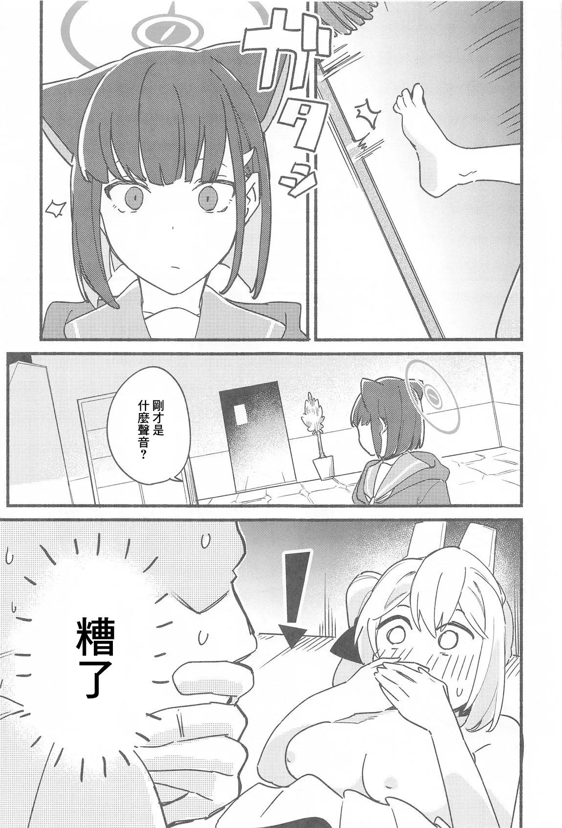 (C105) [Morioka-syachu (Hoshi Naosuke)] Sensei, Shuumatsu wa Ojama shitemo Ii desuka  (Blue Archive) 20eme image