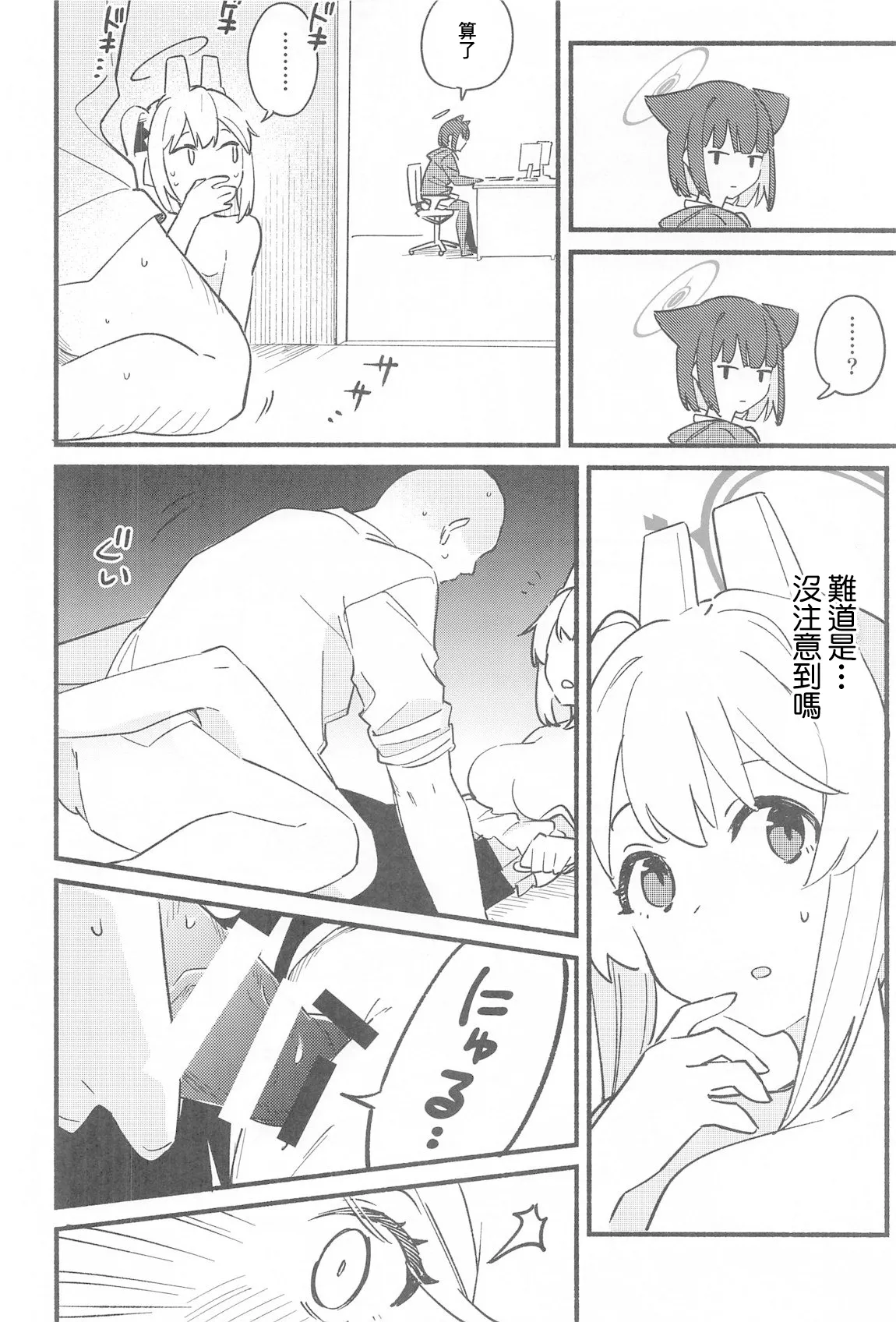 (C105) [Morioka-syachu (Hoshi Naosuke)] Sensei, Shuumatsu wa Ojama shitemo Ii desuka  (Blue Archive) 21eme image