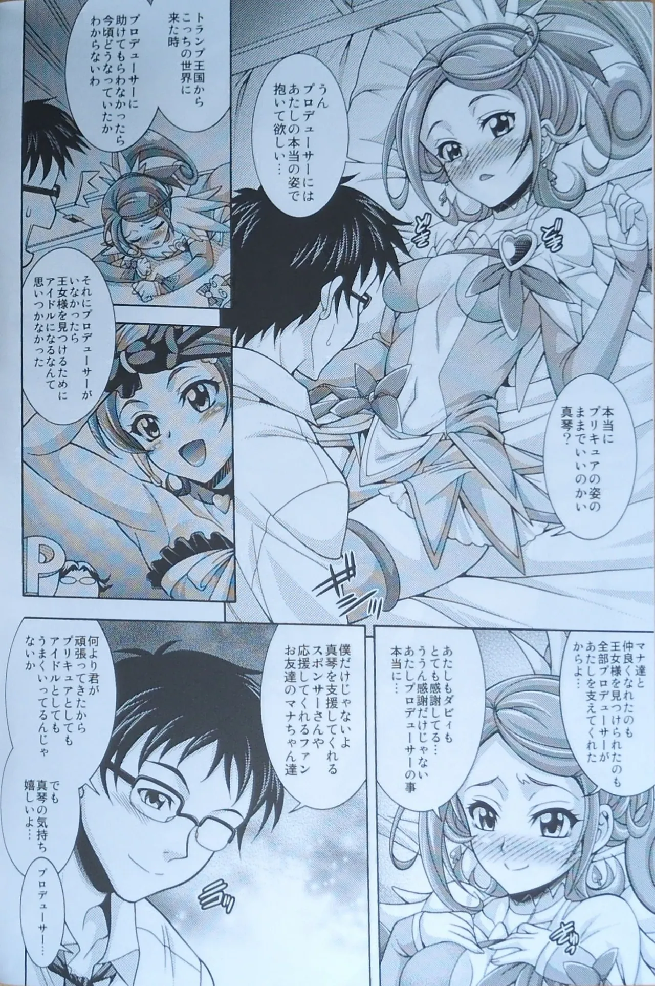 (C84) [K2 Tomo no Kai (Mizuki)] S CODA (Dokidoki! Precure)【畫質更新】 3eme image