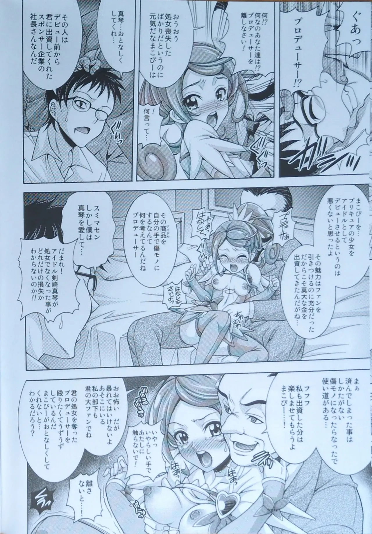 (C84) [K2 Tomo no Kai (Mizuki)] S CODA (Dokidoki! Precure)【畫質更新】 7eme image