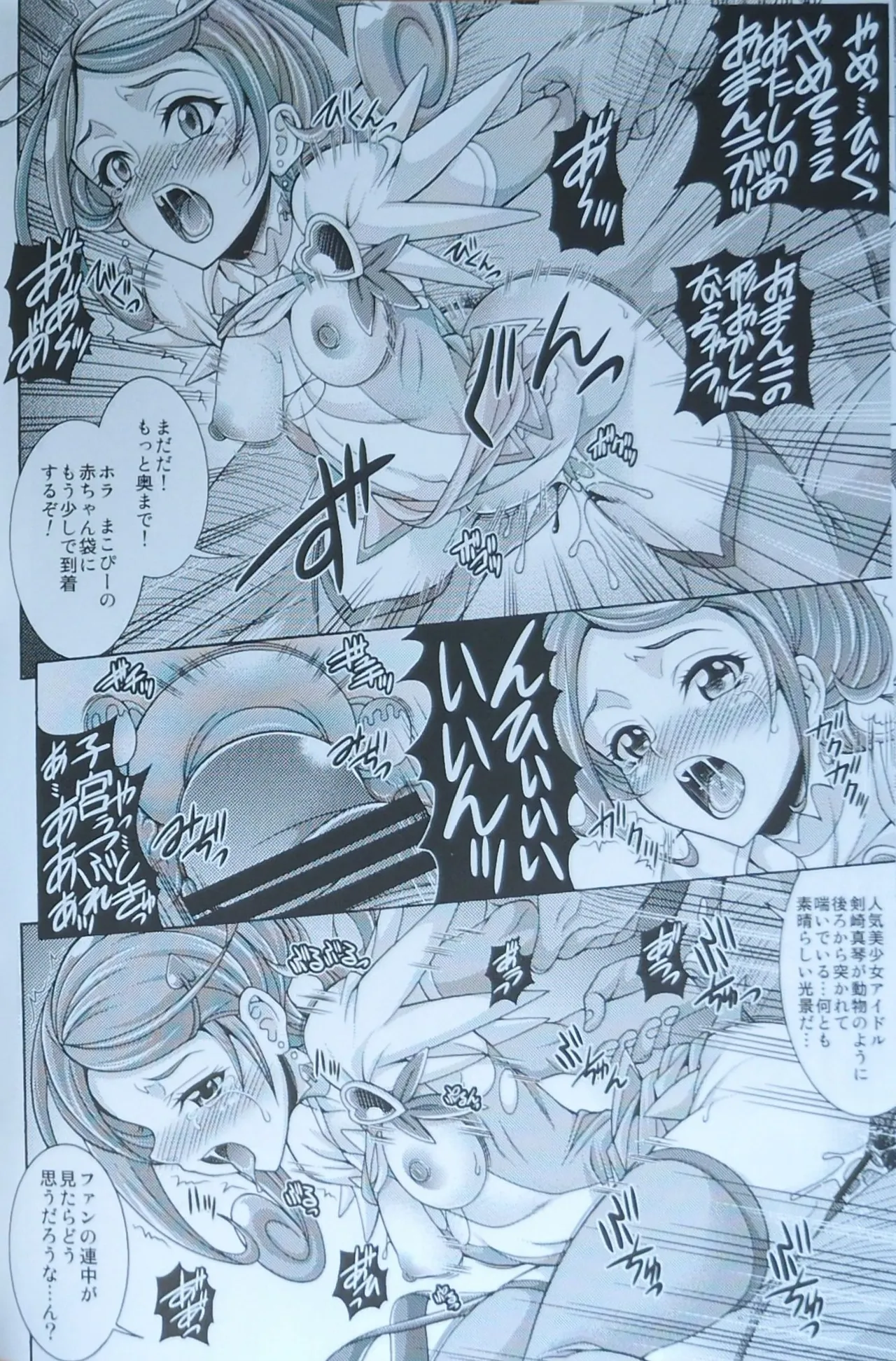 (C84) [K2 Tomo no Kai (Mizuki)] S CODA (Dokidoki! Precure)【畫質更新】 9eme image