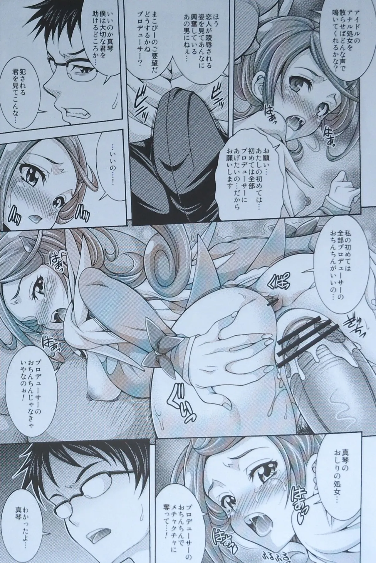 (C84) [K2 Tomo no Kai (Mizuki)] S CODA (Dokidoki! Precure)【畫質更新】 14eme image