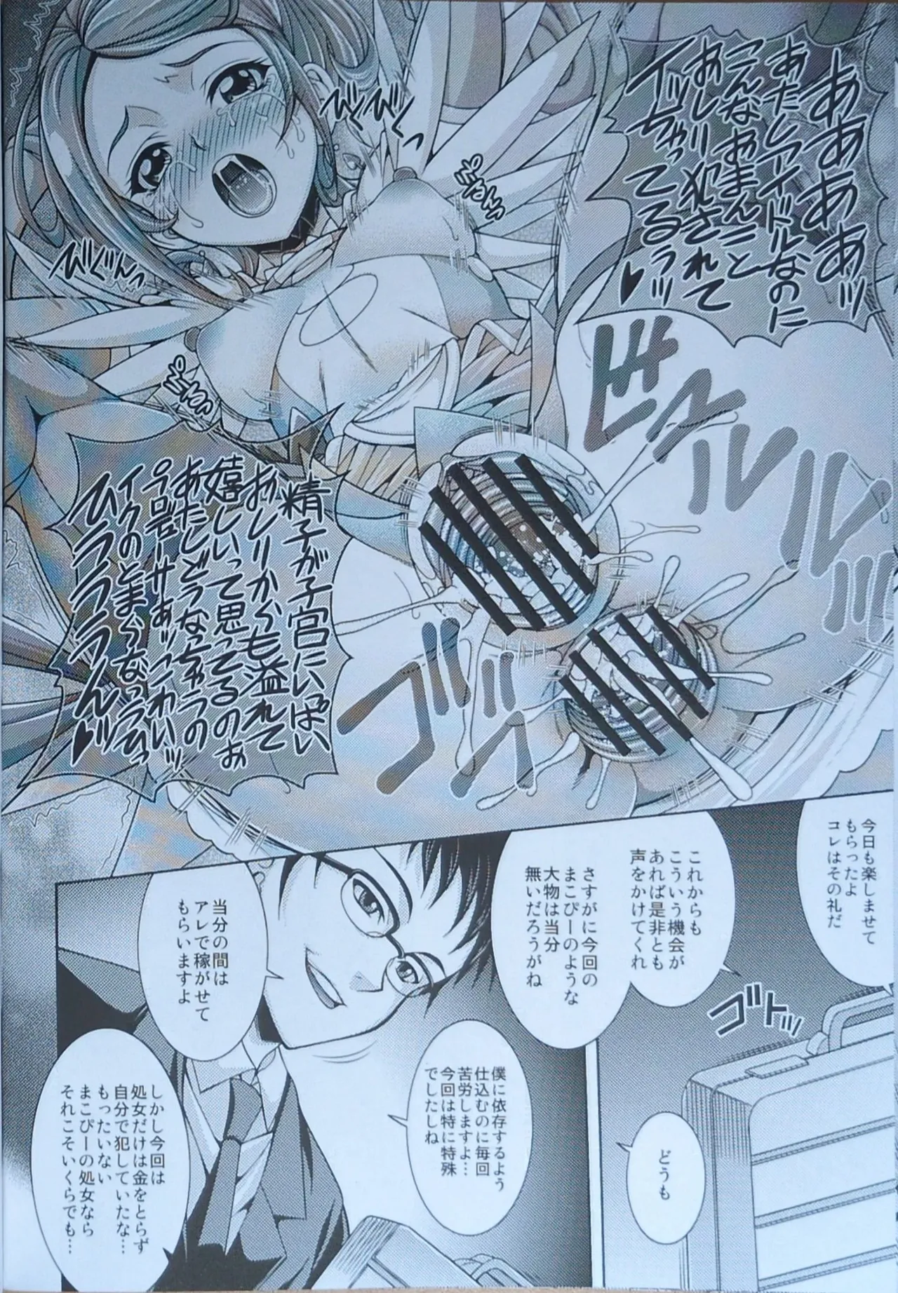 (C84) [K2 Tomo no Kai (Mizuki)] S CODA (Dokidoki! Precure)【畫質更新】 19eme image