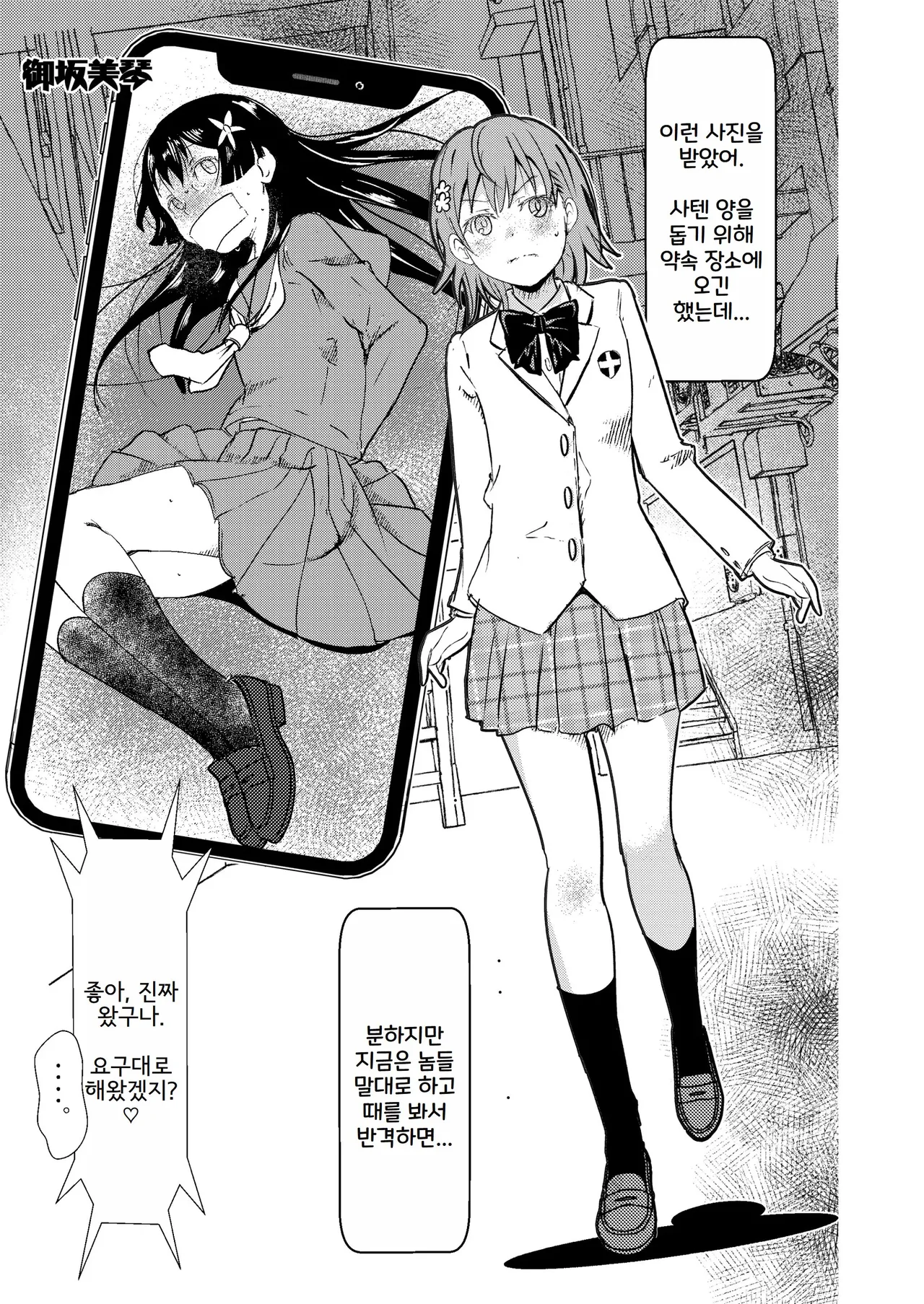 [Salt Peanuts (Niea)] SKB (Toaru Kagaku no Railgun) [Digital] (Korean) Bildnummer 4