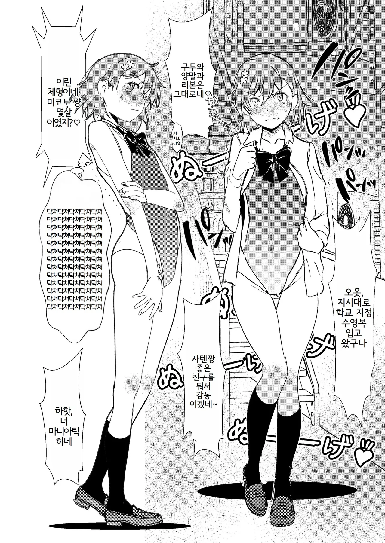 [Salt Peanuts (Niea)] SKB (Toaru Kagaku no Railgun) [Digital] (Korean) Bildnummer 5