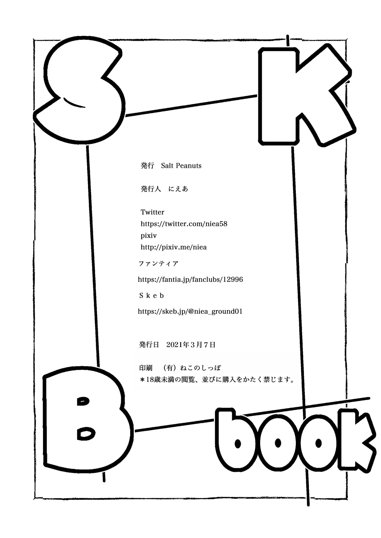 [Salt Peanuts (Niea)] SKB (Toaru Kagaku no Railgun) [Digital] (Korean) Bildnummer 28