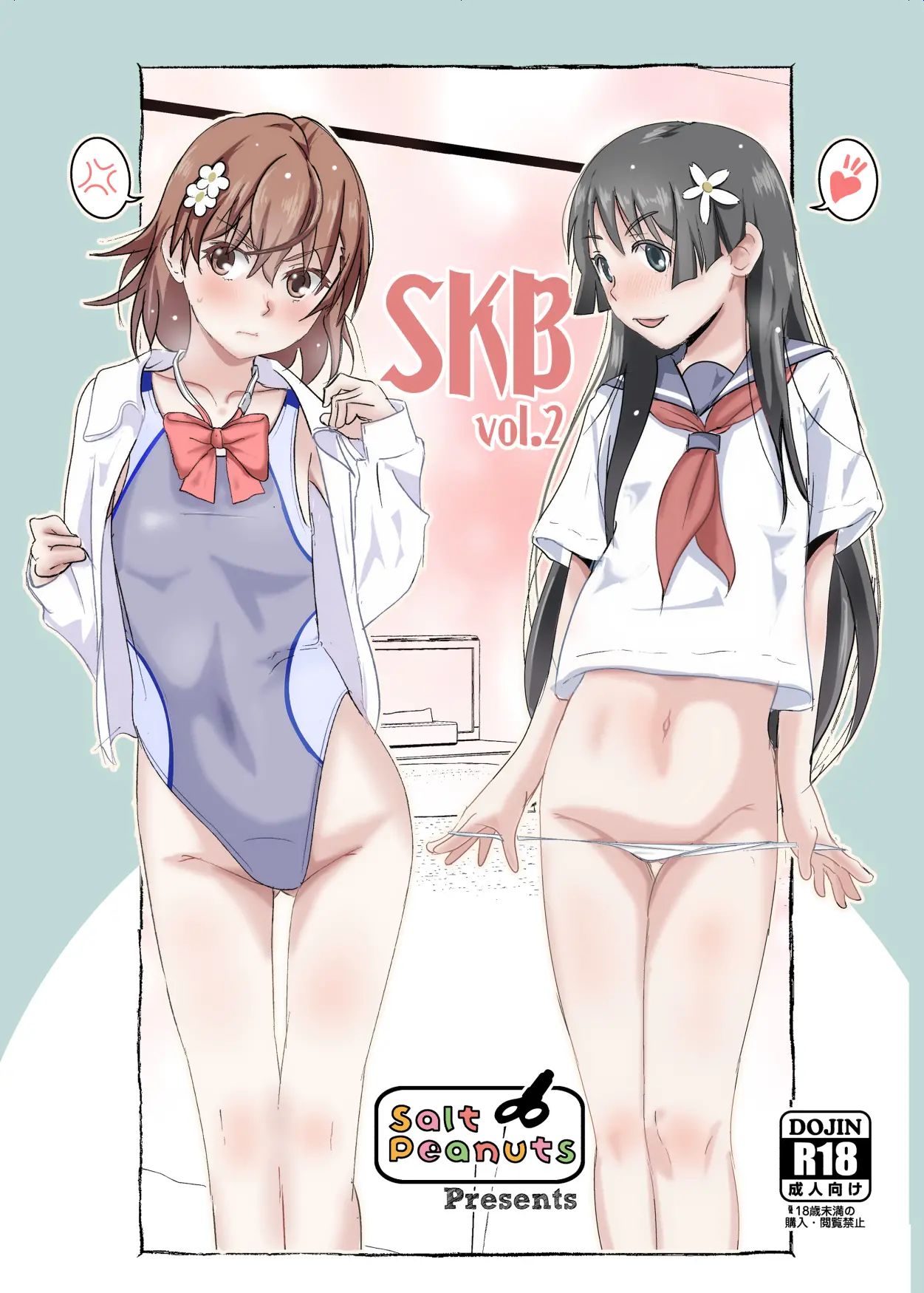[Salt Peanuts (Niea)] SKB vol. 2 (Toaru Kagaku no Railgun) [Korean] [Digital] 画像番号 1
