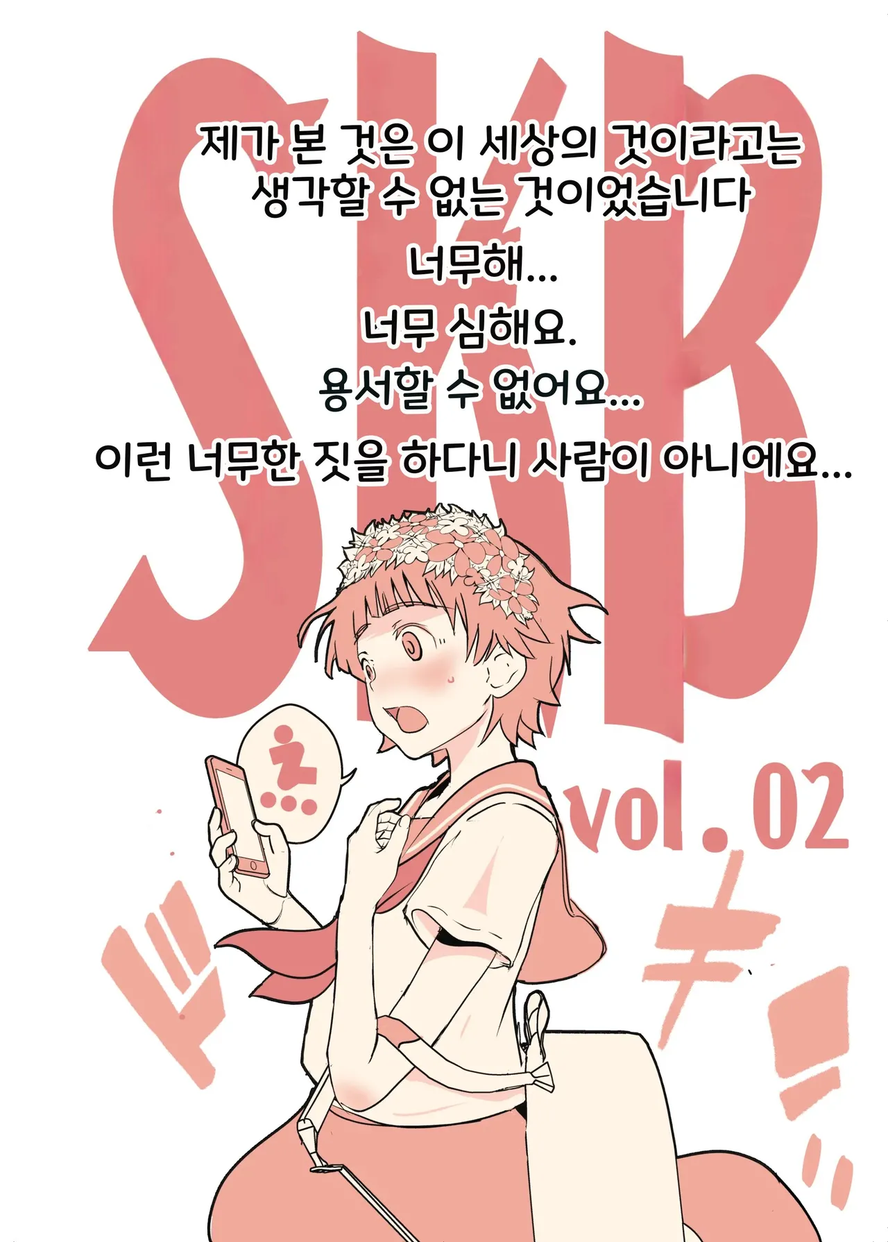[Salt Peanuts (Niea)] SKB vol. 2 (Toaru Kagaku no Railgun) [Korean] [Digital] 画像番号 4