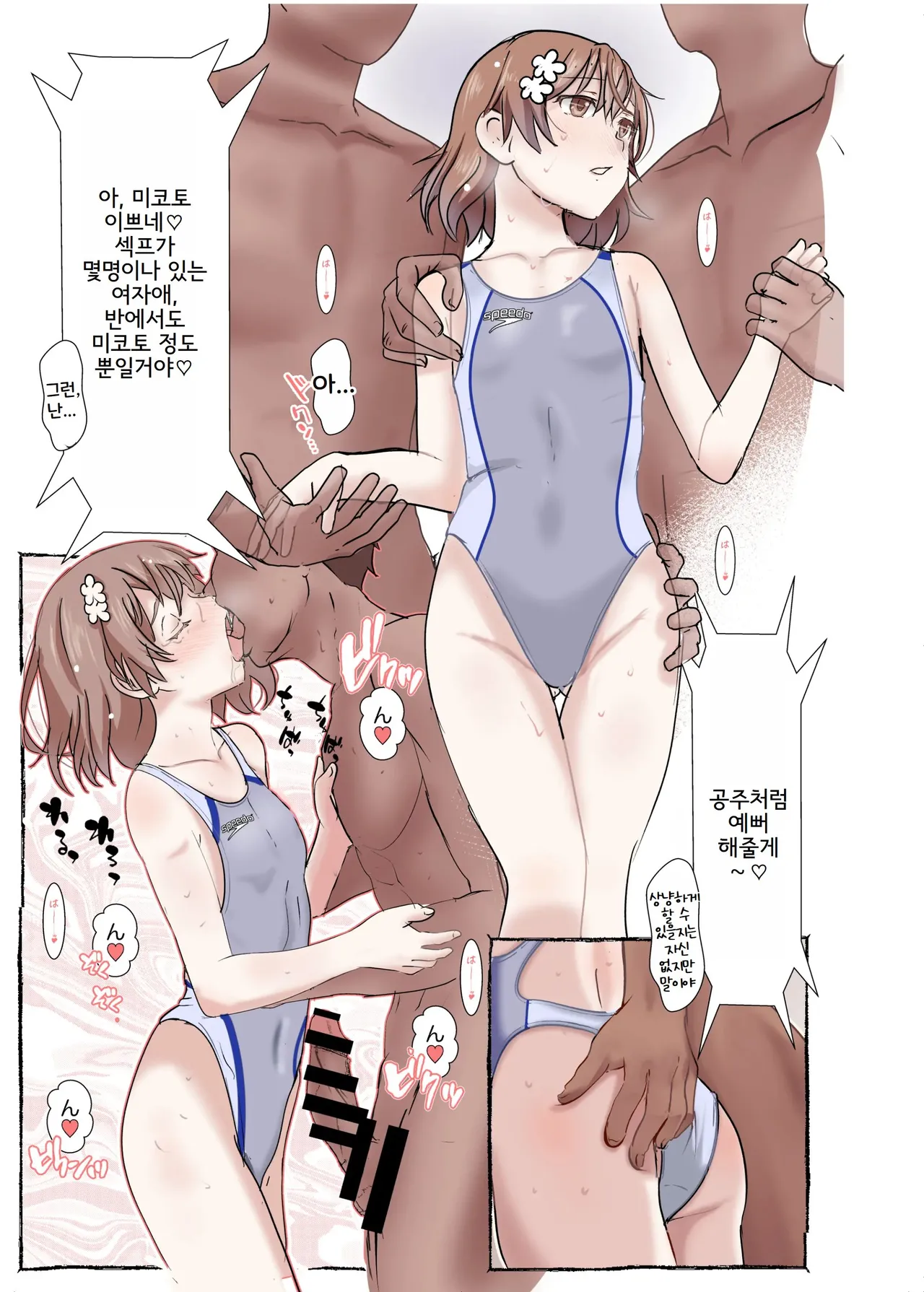 [Salt Peanuts (Niea)] SKB vol. 2 (Toaru Kagaku no Railgun) [Korean] [Digital] 画像番号 9
