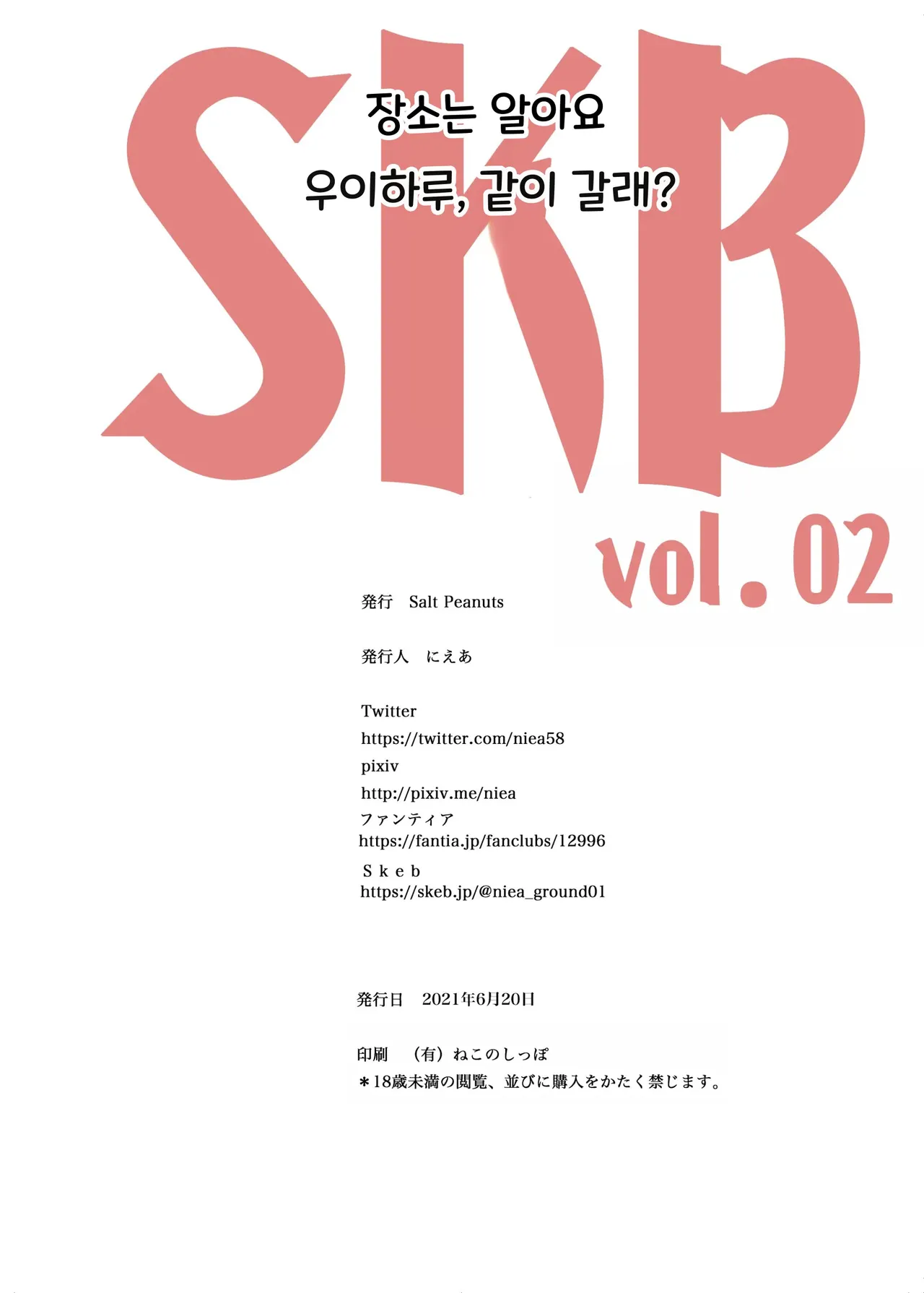 [Salt Peanuts (Niea)] SKB vol. 2 (Toaru Kagaku no Railgun) [Korean] [Digital] 画像番号 28