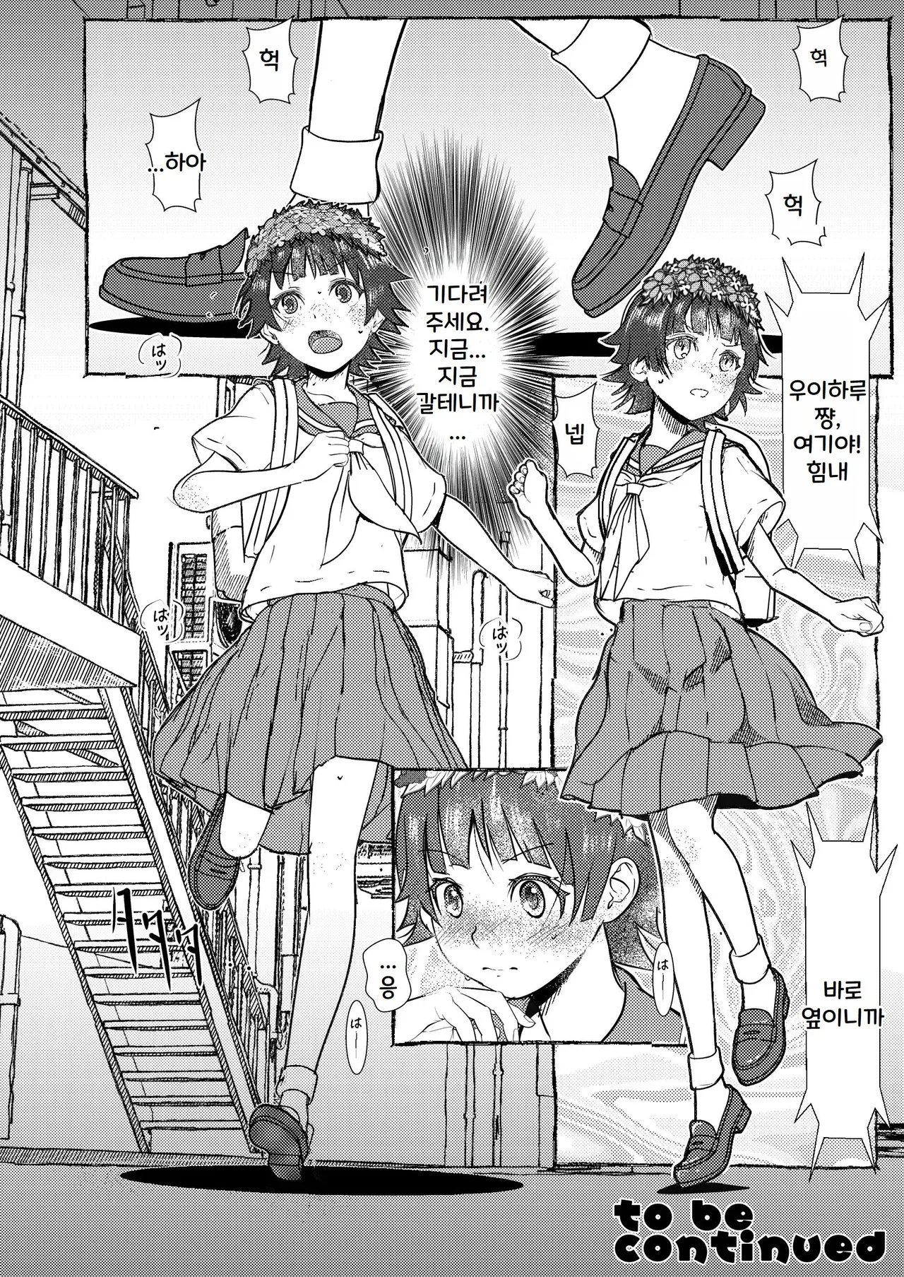 [Salt Peanuts (Niea)] SKB vol.3 Mikoto Side (Toaru Kagaku no Railgun) [Korean] [Digital] 29eme image