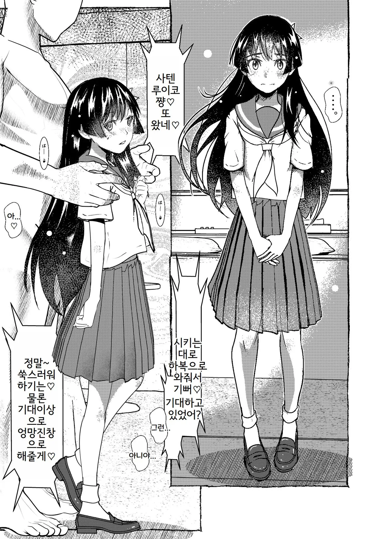 [Salt Peanuts (Niea)] SKB vol.3 Saten Side (Toaru Kagaku no Railgun) [Korean] [Digital] imagen número 2