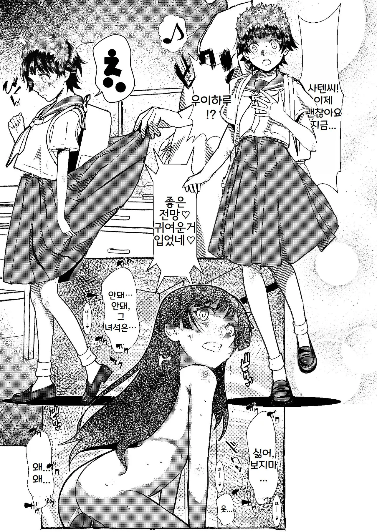 [Salt Peanuts (Niea)] SKB vol.3 Saten Side (Toaru Kagaku no Railgun) [Korean] [Digital] imagen número 16