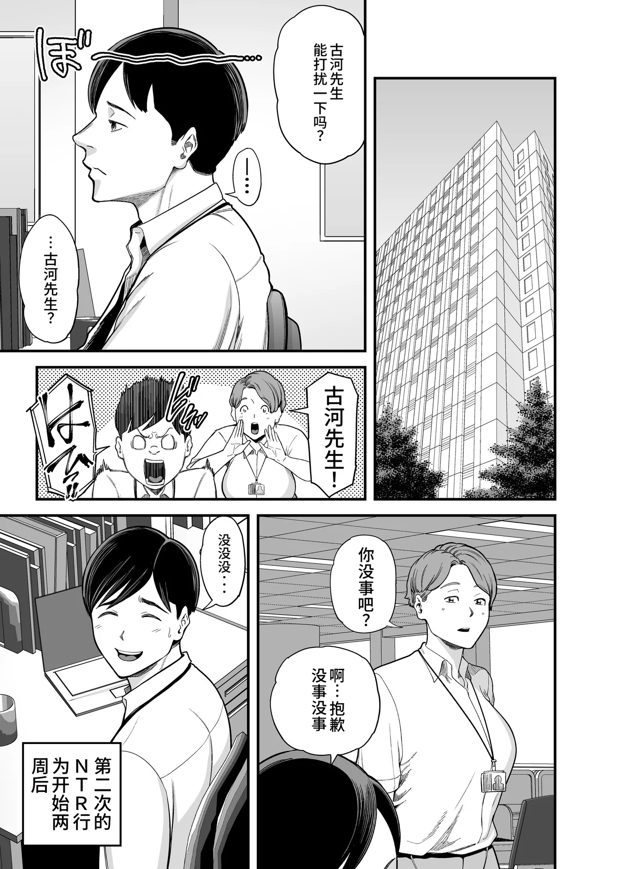 [Ura Meshiya (Maccha Neji)] Seisozuma Netorase... 3 [Chinese] 2eme image