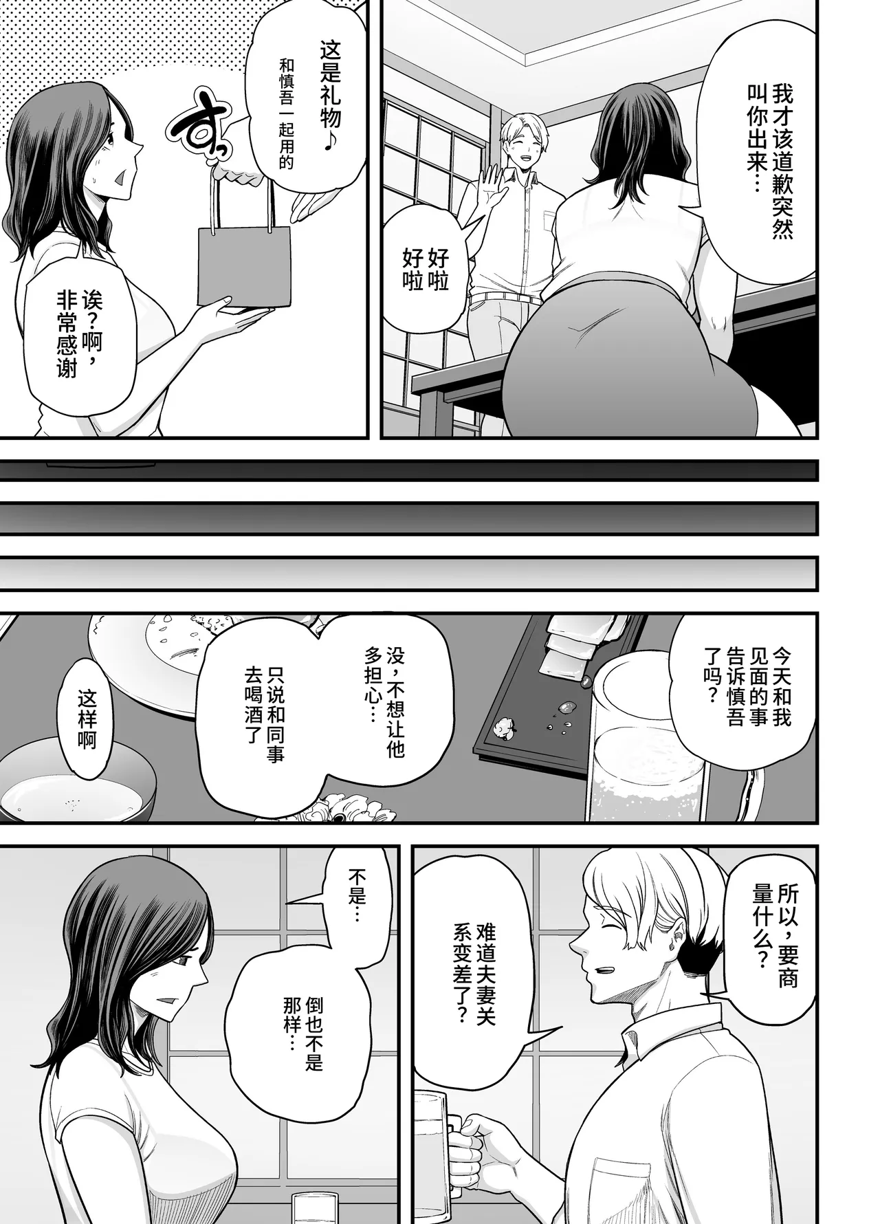 [Ura Meshiya (Maccha Neji)] Seisozuma Netorase... 3 [Chinese] 12eme image