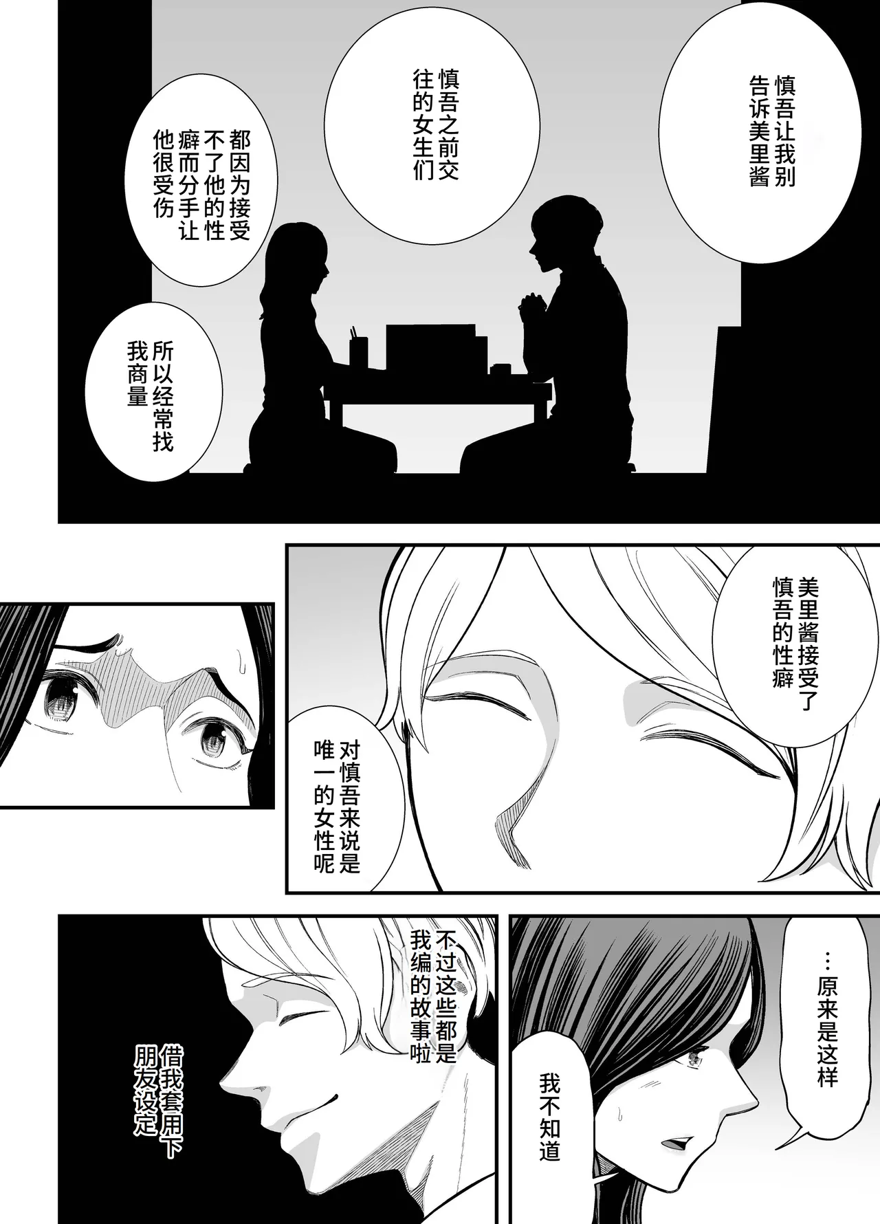 [Ura Meshiya (Maccha Neji)] Seisozuma Netorase... 3 [Chinese] 15eme image