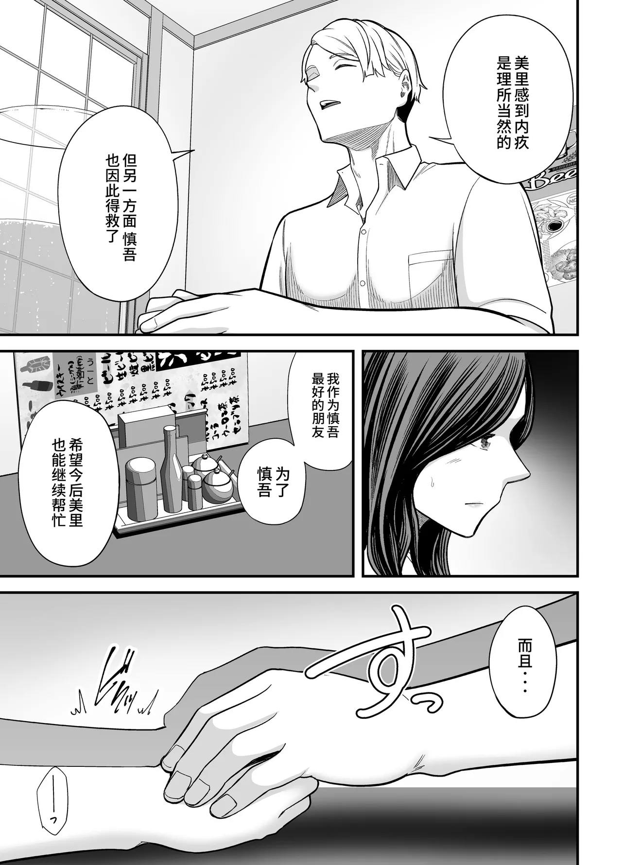 [Ura Meshiya (Maccha Neji)] Seisozuma Netorase... 3 [Chinese] 16eme image