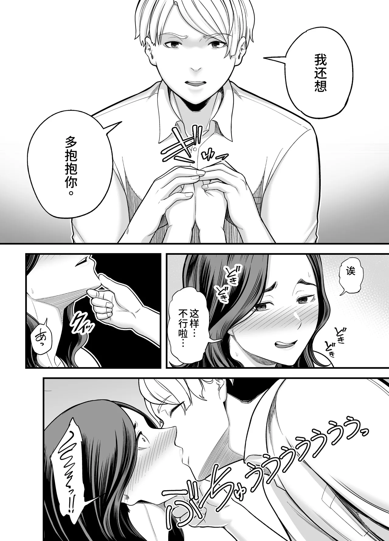 [Ura Meshiya (Maccha Neji)] Seisozuma Netorase... 3 [Chinese] 17eme image