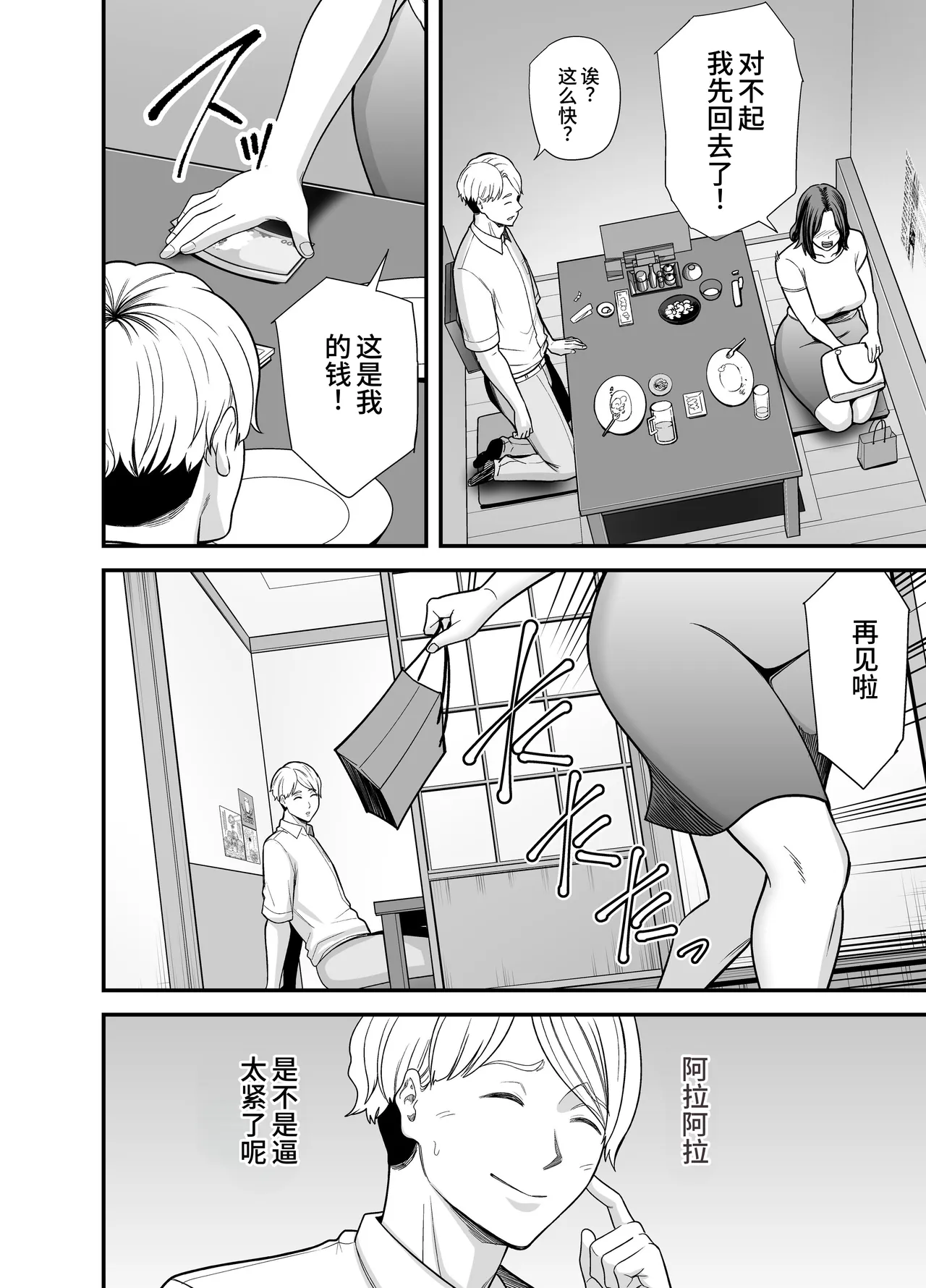 [Ura Meshiya (Maccha Neji)] Seisozuma Netorase... 3 [Chinese] 19eme image