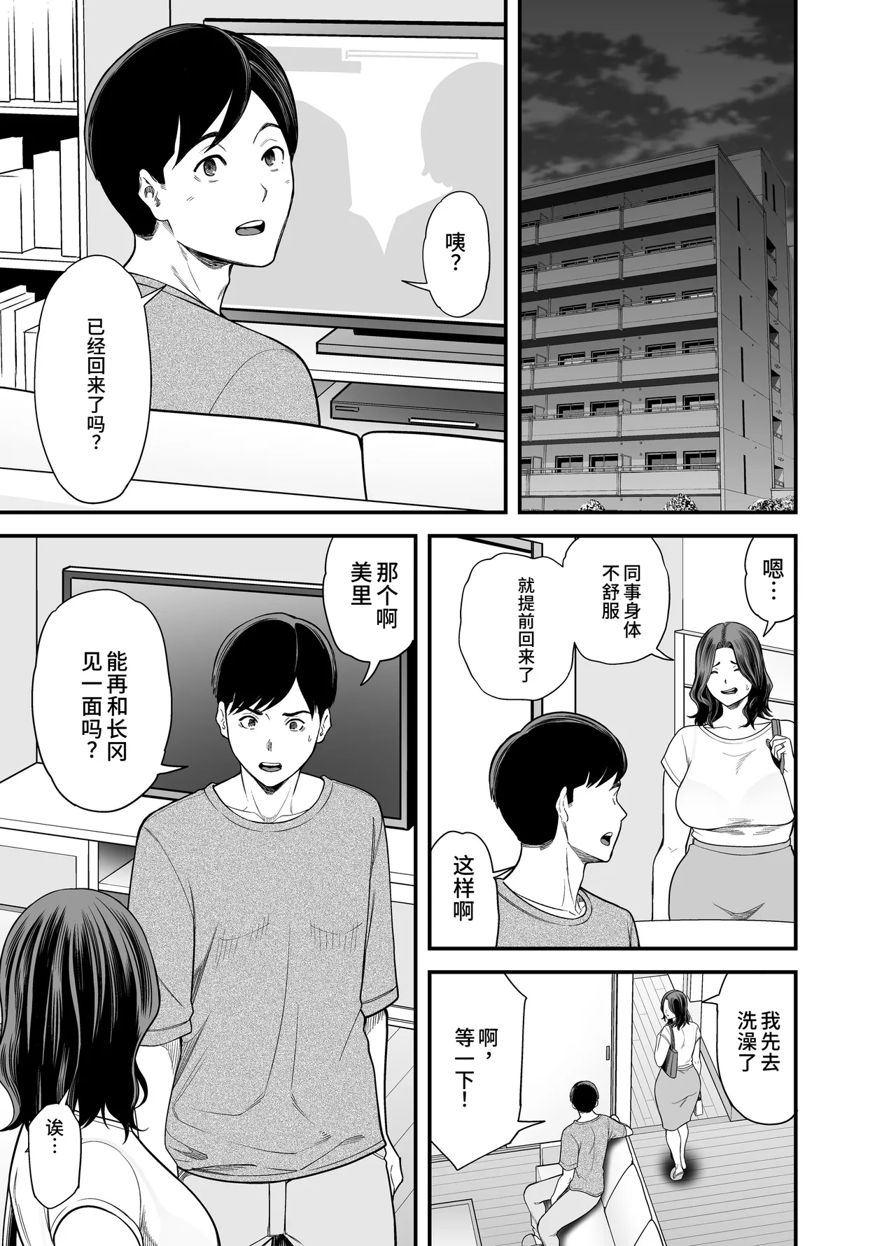 [Ura Meshiya (Maccha Neji)] Seisozuma Netorase... 3 [Chinese] 20eme image