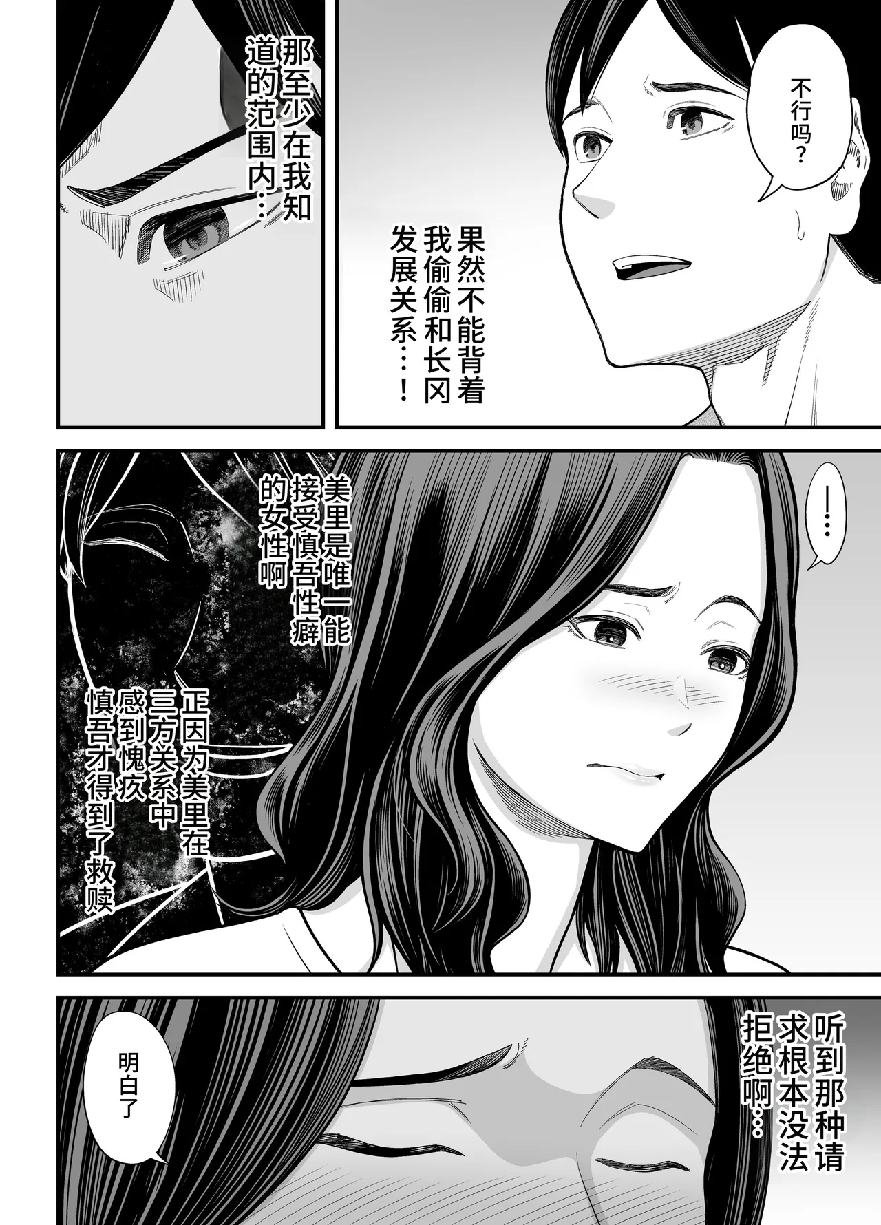 [Ura Meshiya (Maccha Neji)] Seisozuma Netorase... 3 [Chinese] 21eme image