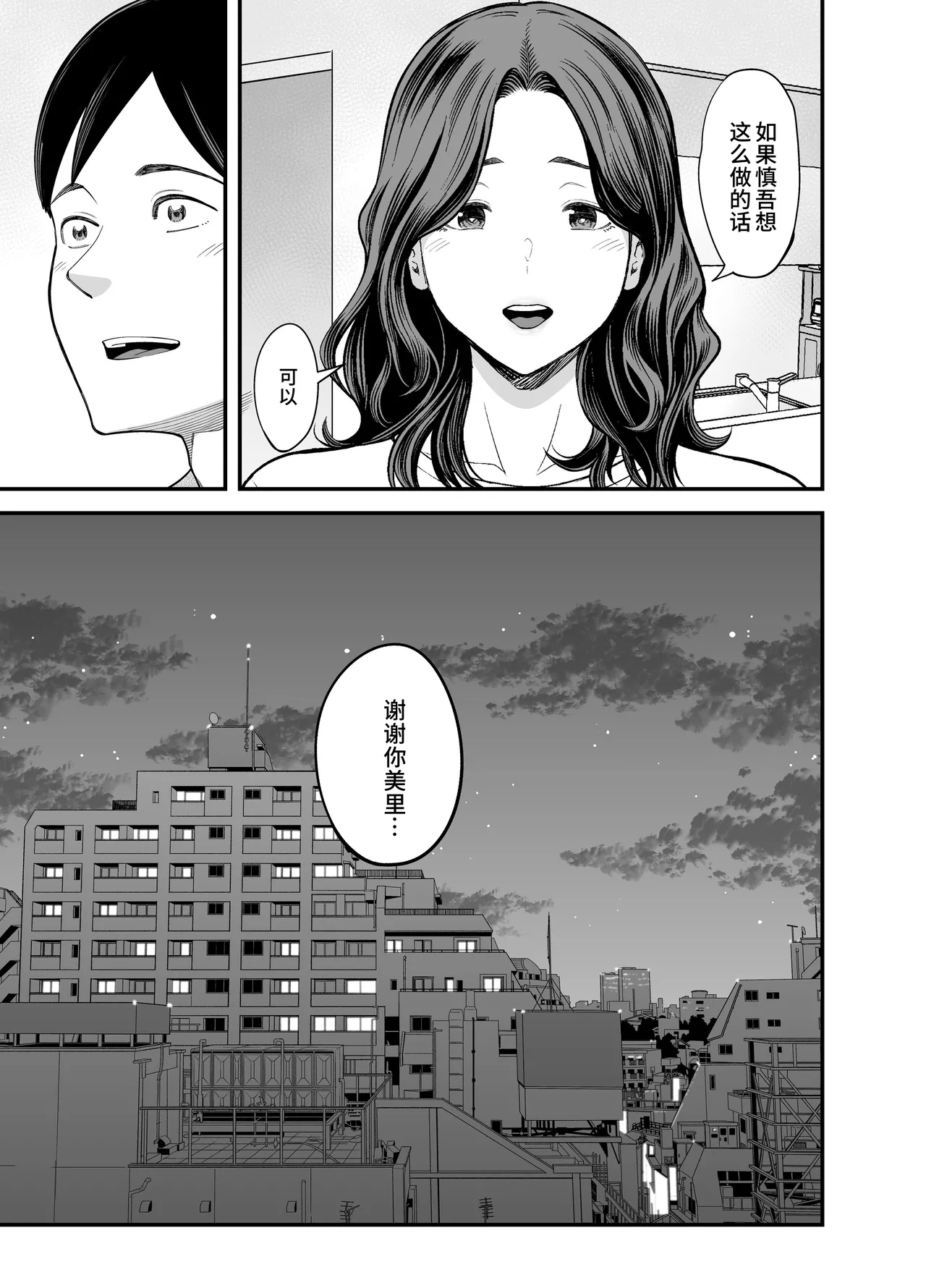 [Ura Meshiya (Maccha Neji)] Seisozuma Netorase... 3 [Chinese] 22eme image