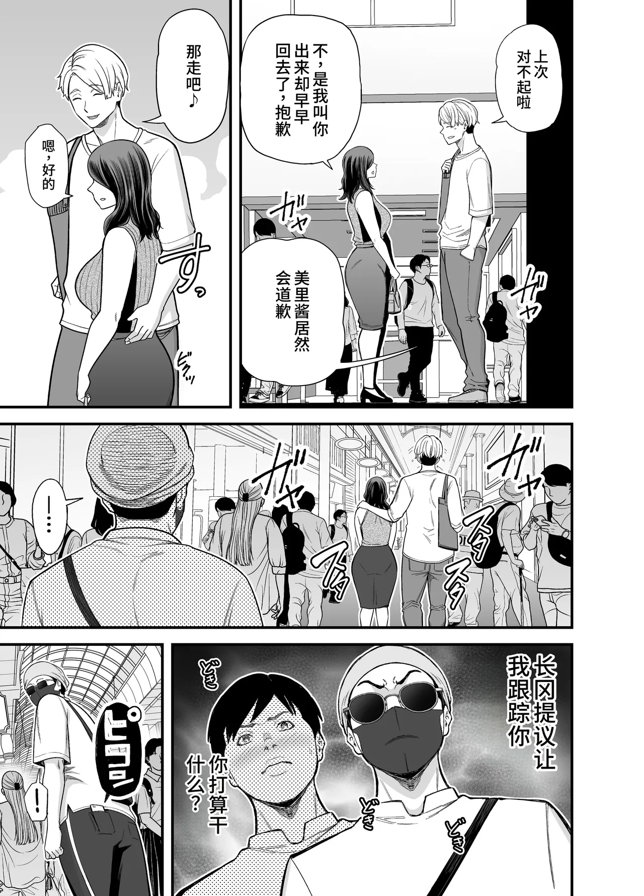 [Ura Meshiya (Maccha Neji)] Seisozuma Netorase... 3 [Chinese] 24eme image