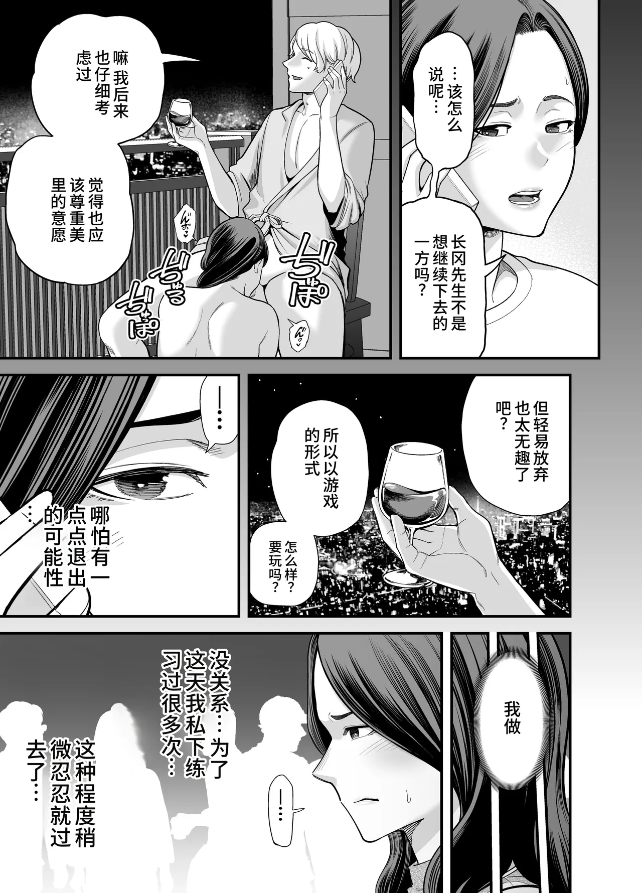 [Ura Meshiya (Maccha Neji)] Seisozuma Netorase... 3 [Chinese] 26eme image