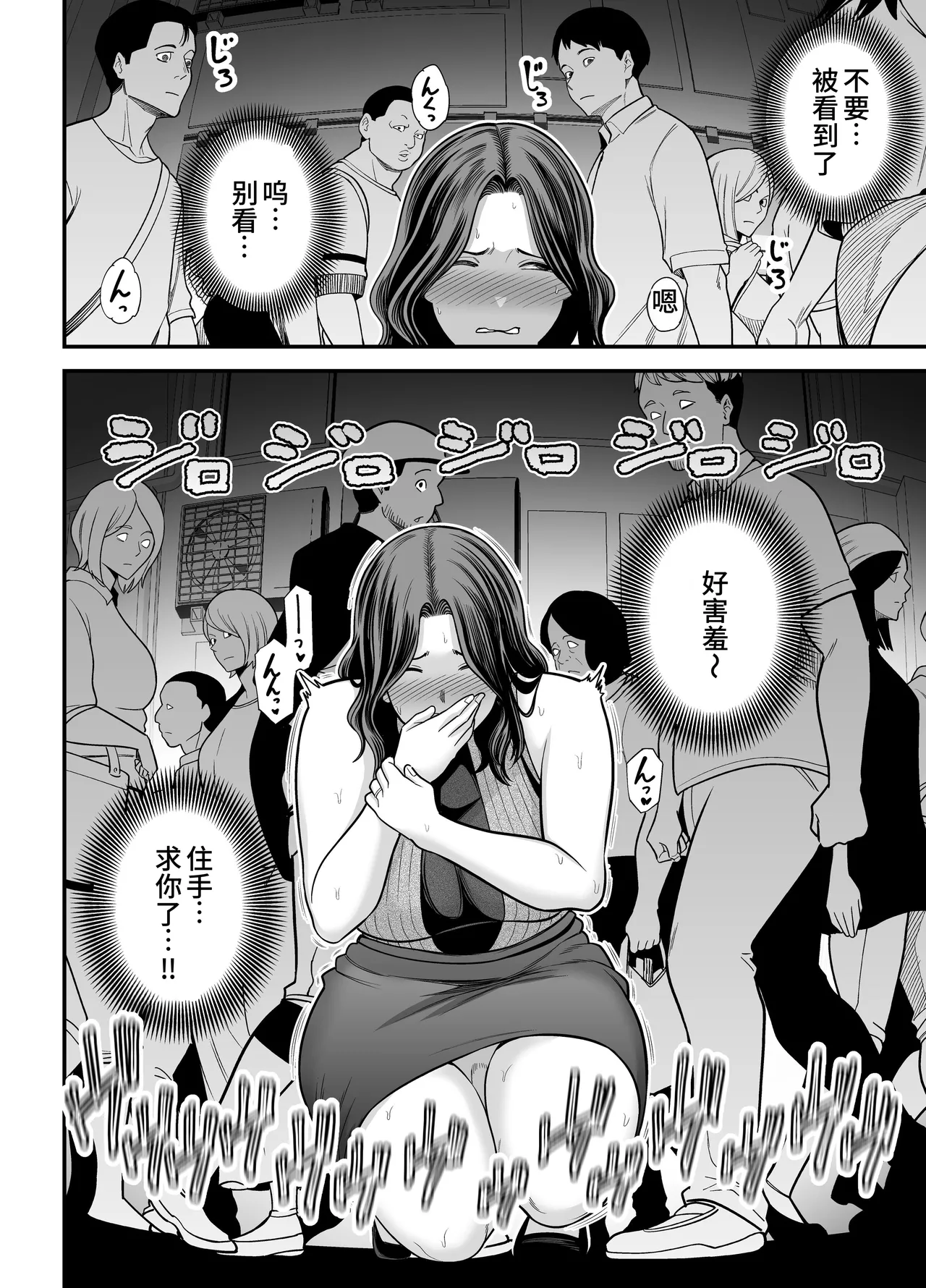 [Ura Meshiya (Maccha Neji)] Seisozuma Netorase... 3 [Chinese] 31eme image