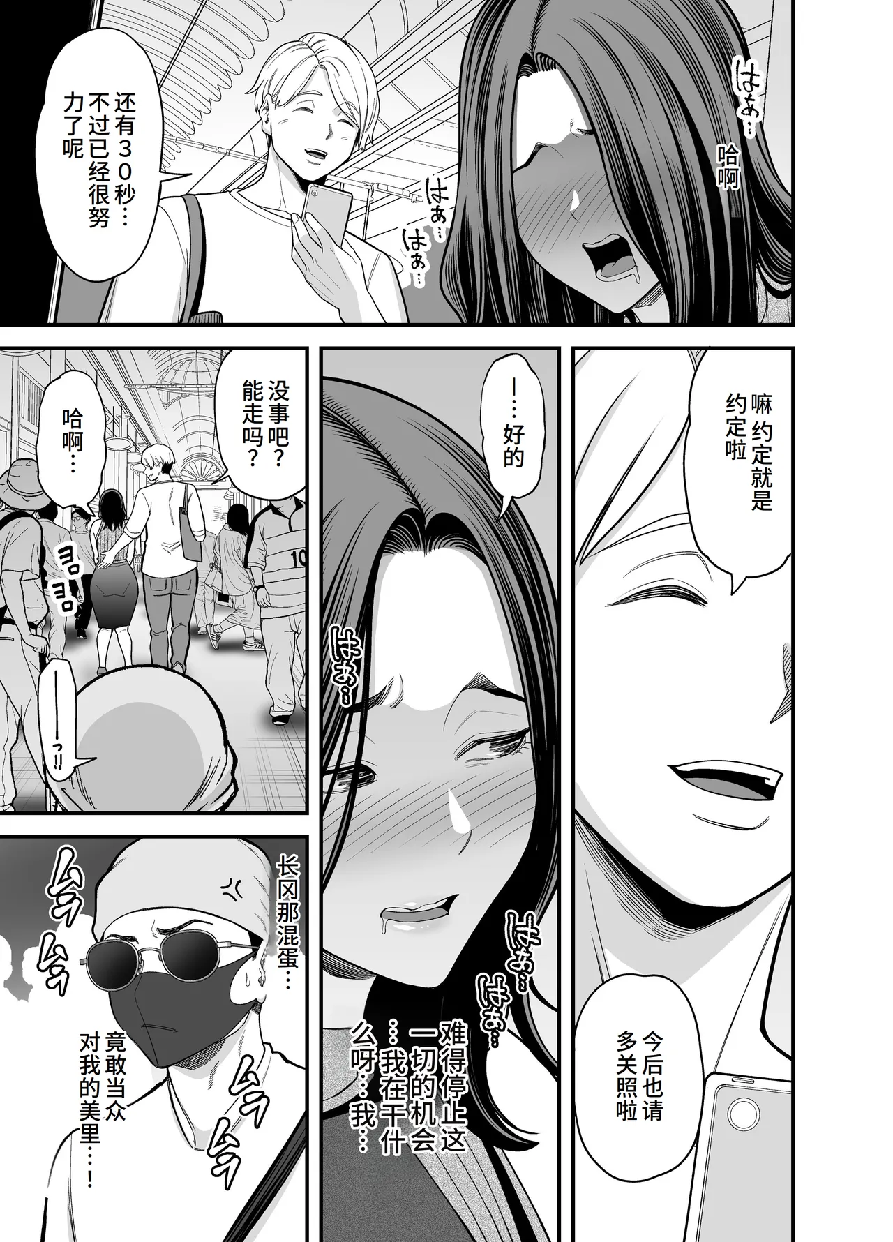 [Ura Meshiya (Maccha Neji)] Seisozuma Netorase... 3 [Chinese] 36eme image