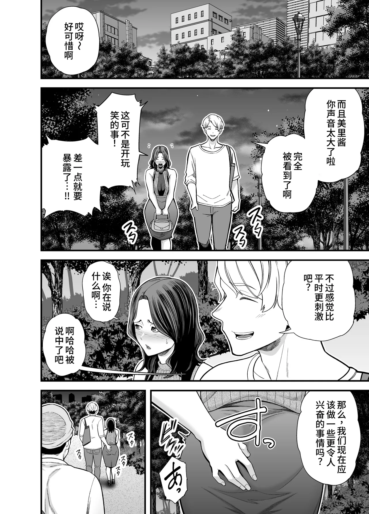 [Ura Meshiya (Maccha Neji)] Seisozuma Netorase... 3 [Chinese] 37eme image