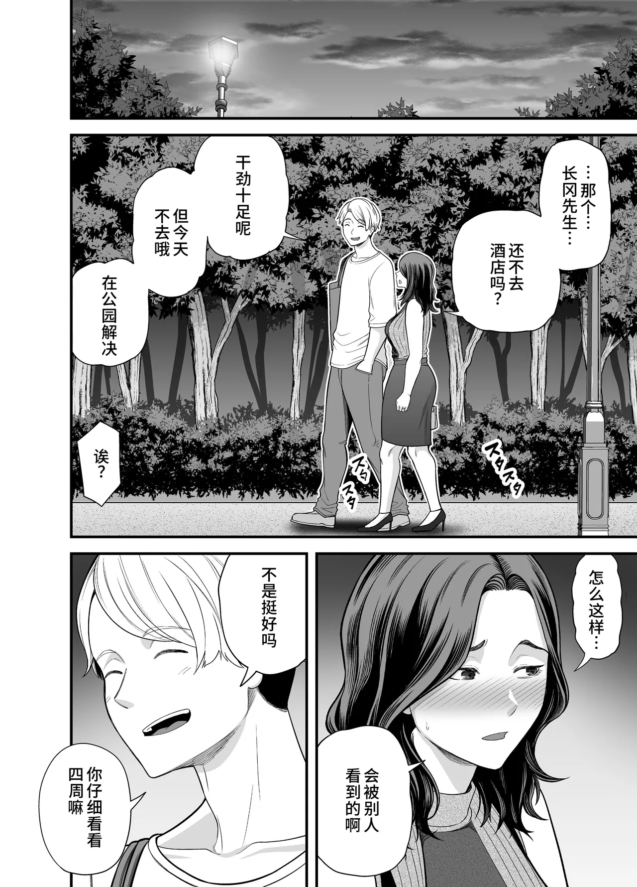 [Ura Meshiya (Maccha Neji)] Seisozuma Netorase... 3 [Chinese] 53eme image