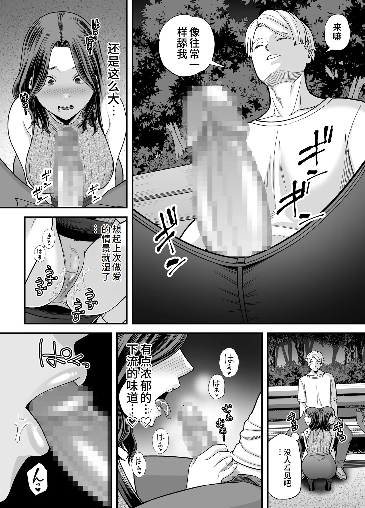 [Ura Meshiya (Maccha Neji)] Seisozuma Netorase... 3 [Chinese] 57eme image