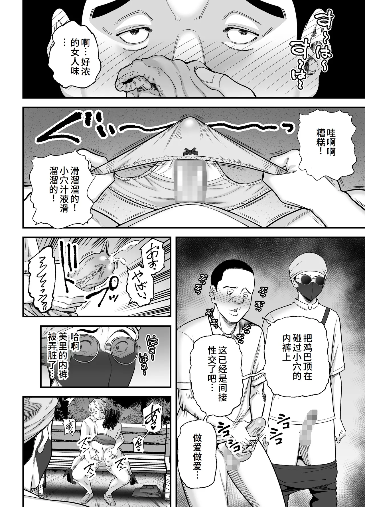 [Ura Meshiya (Maccha Neji)] Seisozuma Netorase... 3 [Chinese] 79eme image